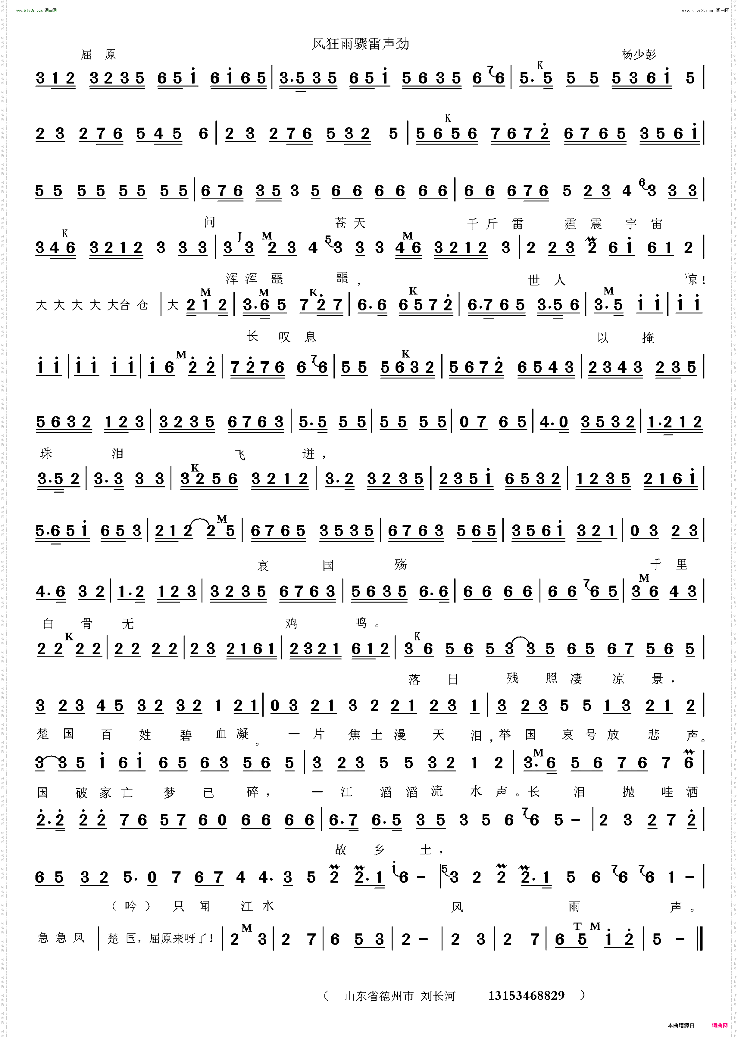 风狂雨骤雷声劲_屈原