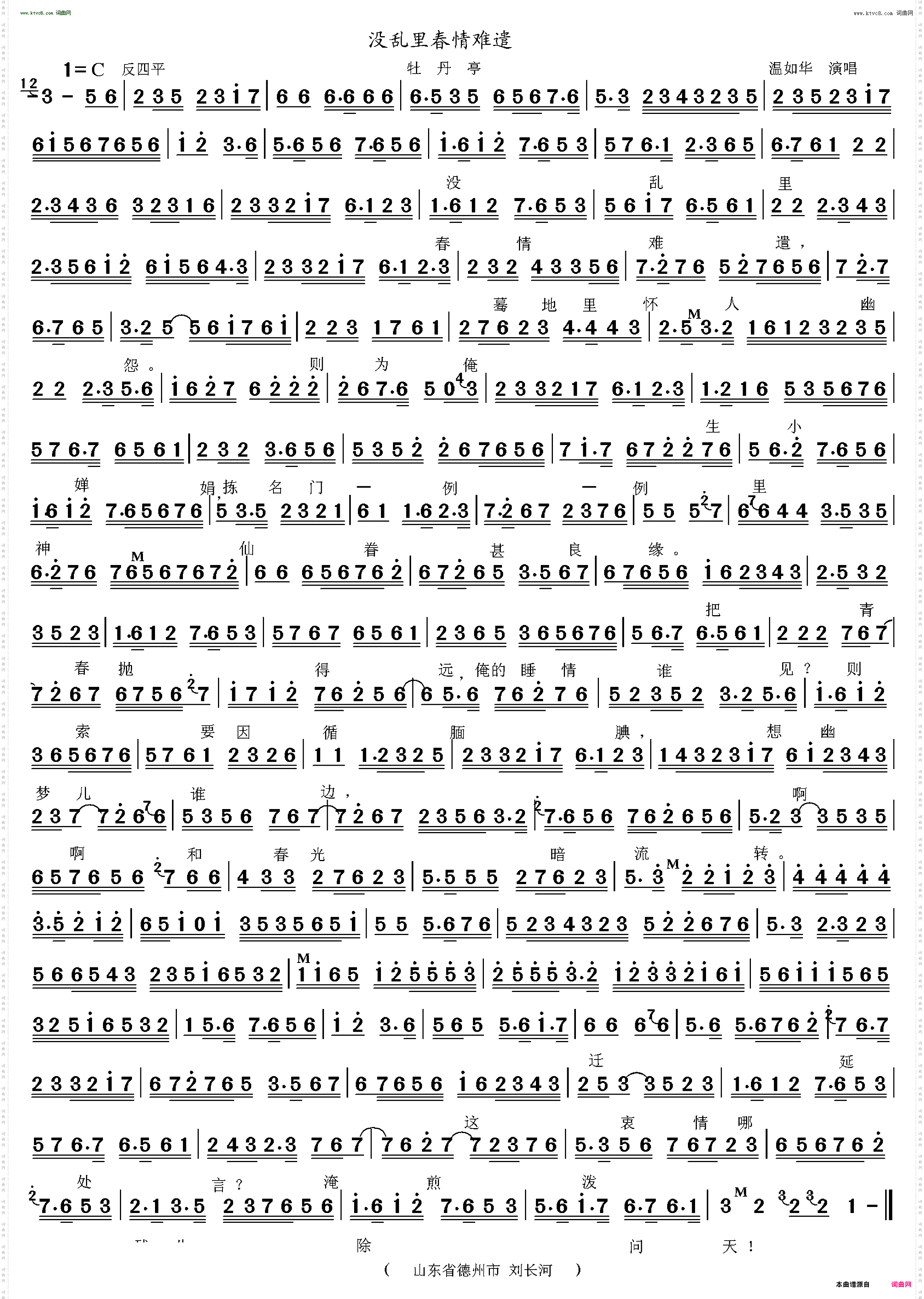 没乱里春情难遣_牡丹亭