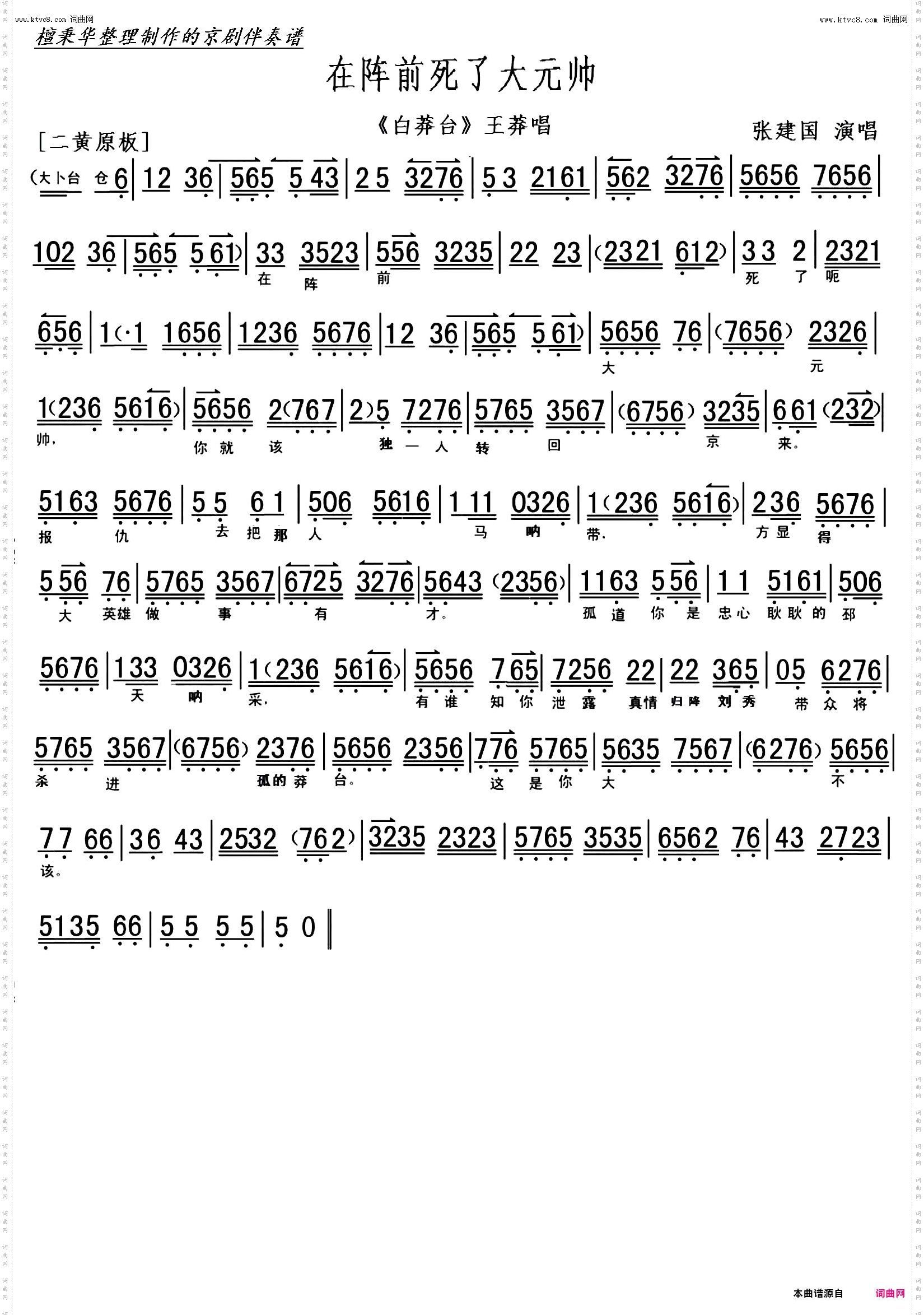 在阵前死了大元帅_京剧《白蟒台》王莽唱