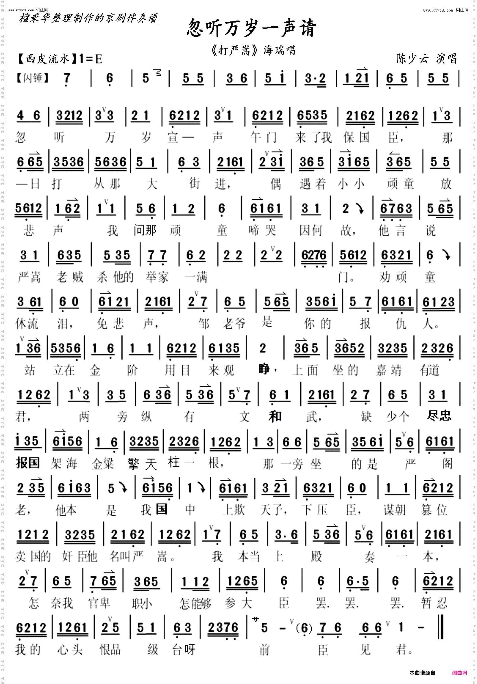 忽听万岁一声请_京剧《打严嵩》海瑞唱