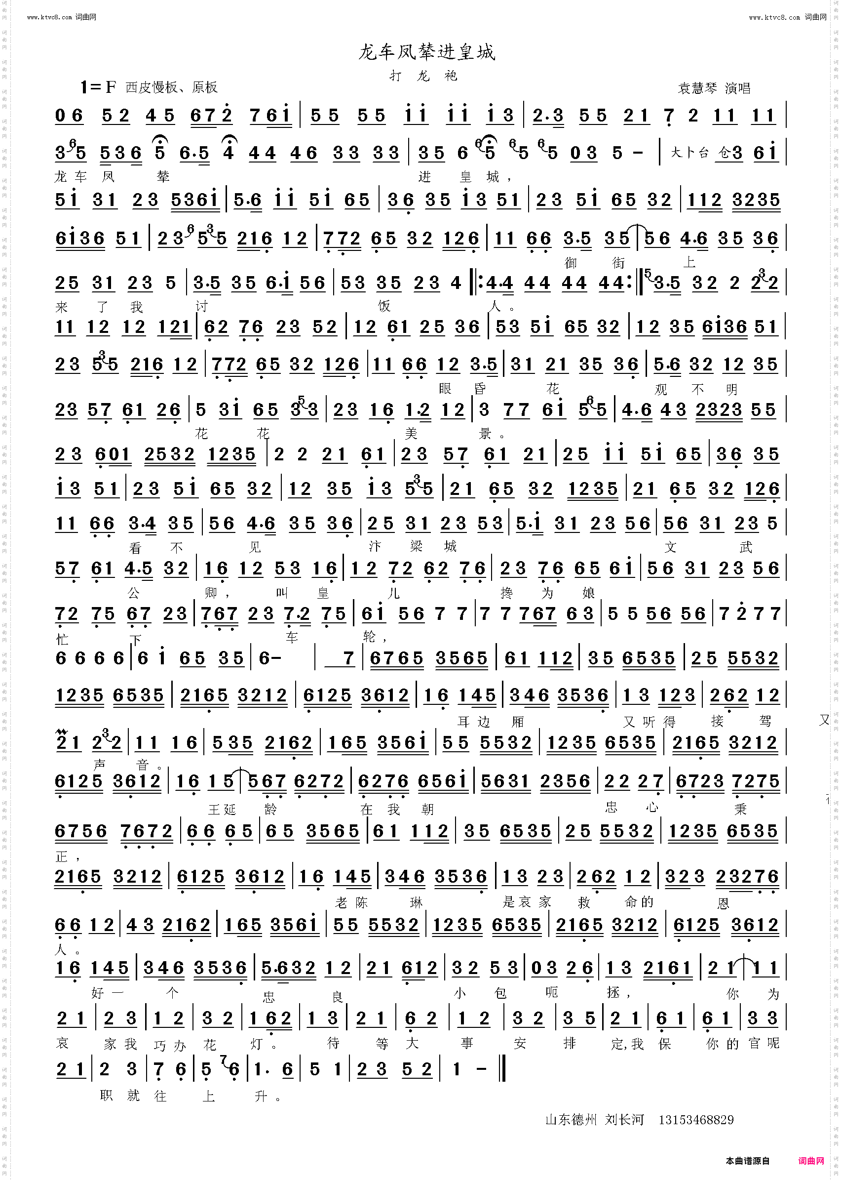 龙车凤辇进皇城_打龙袍