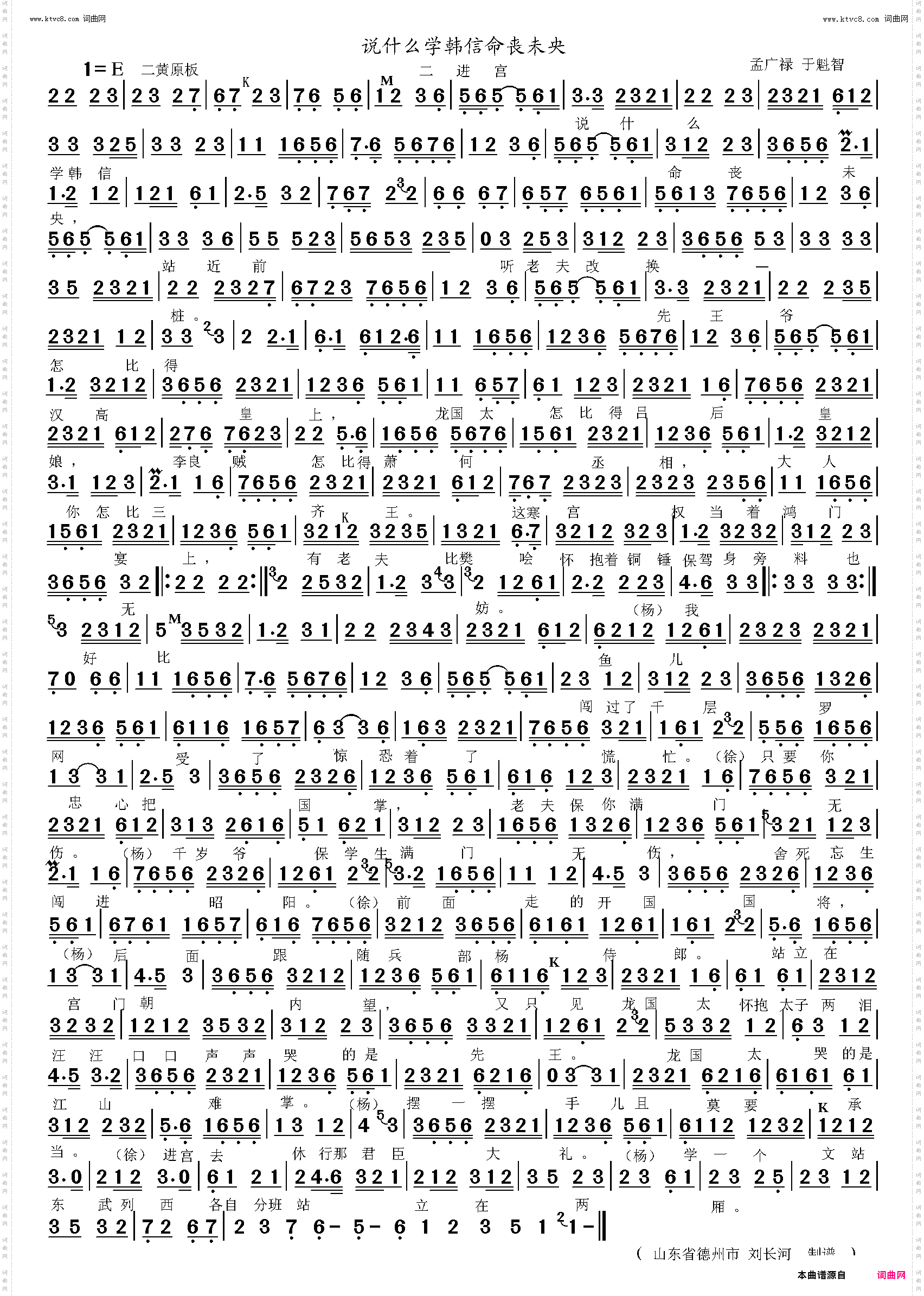 说什么学韩信命丧未央_二进宫