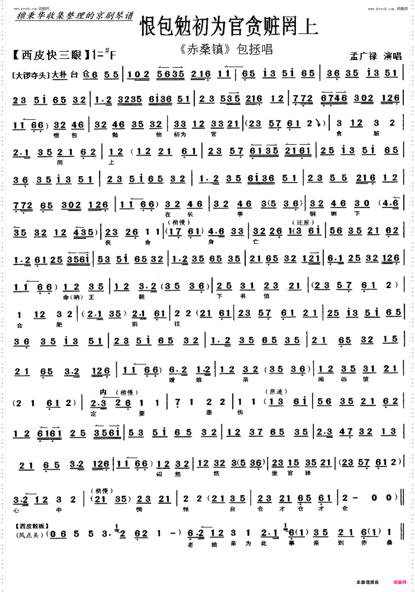恨包勉初为官贪赃罔上_《赤桑镇》