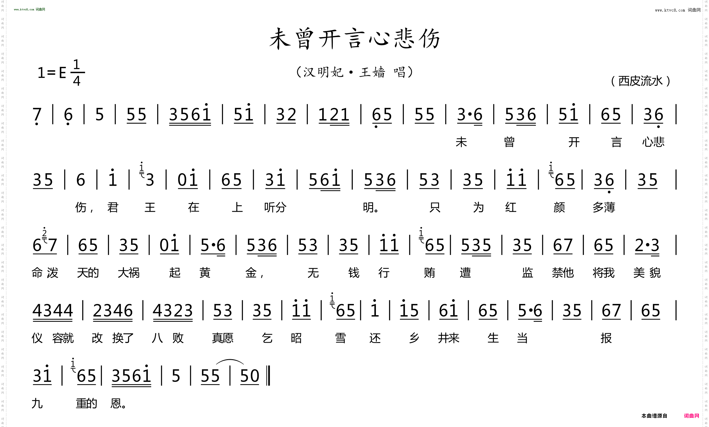 未曾开言心悲伤_汉明妃·王嫱唱段