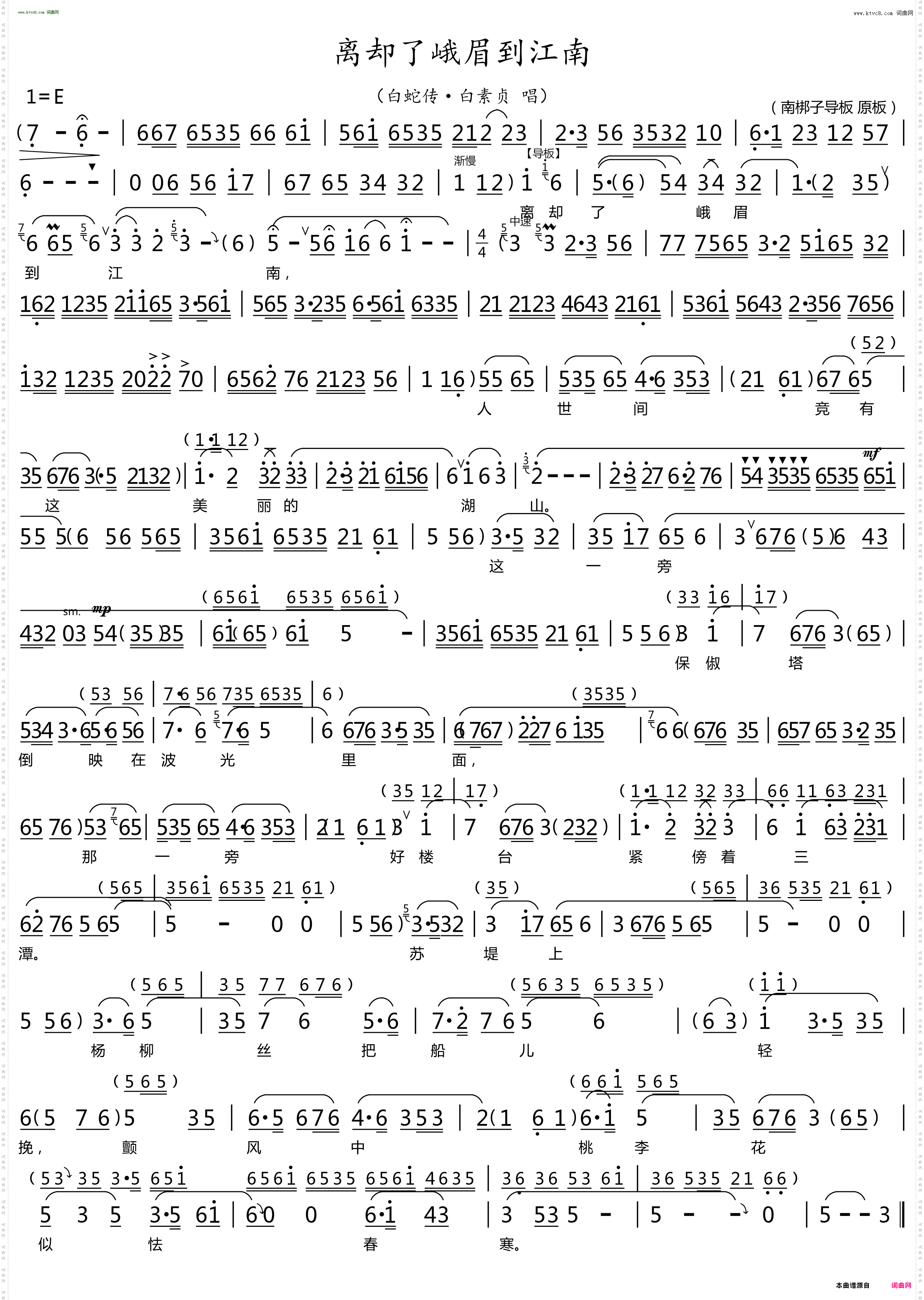 离却了峨眉到江南_白蛇传·白素贞唱段