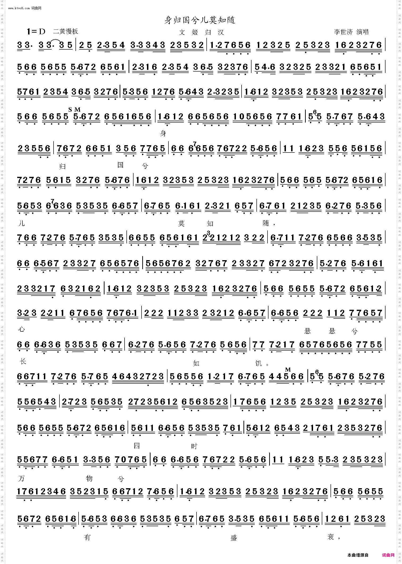 身归国兮儿莫知随