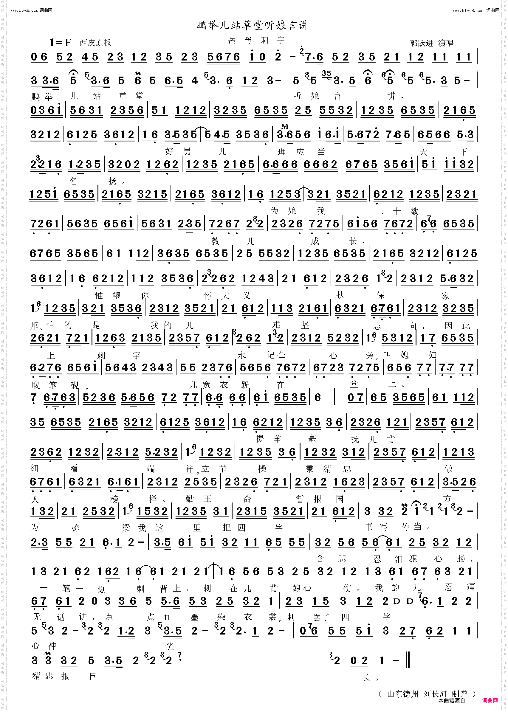 鹏举儿站草堂听娘言讲_岳母刺字