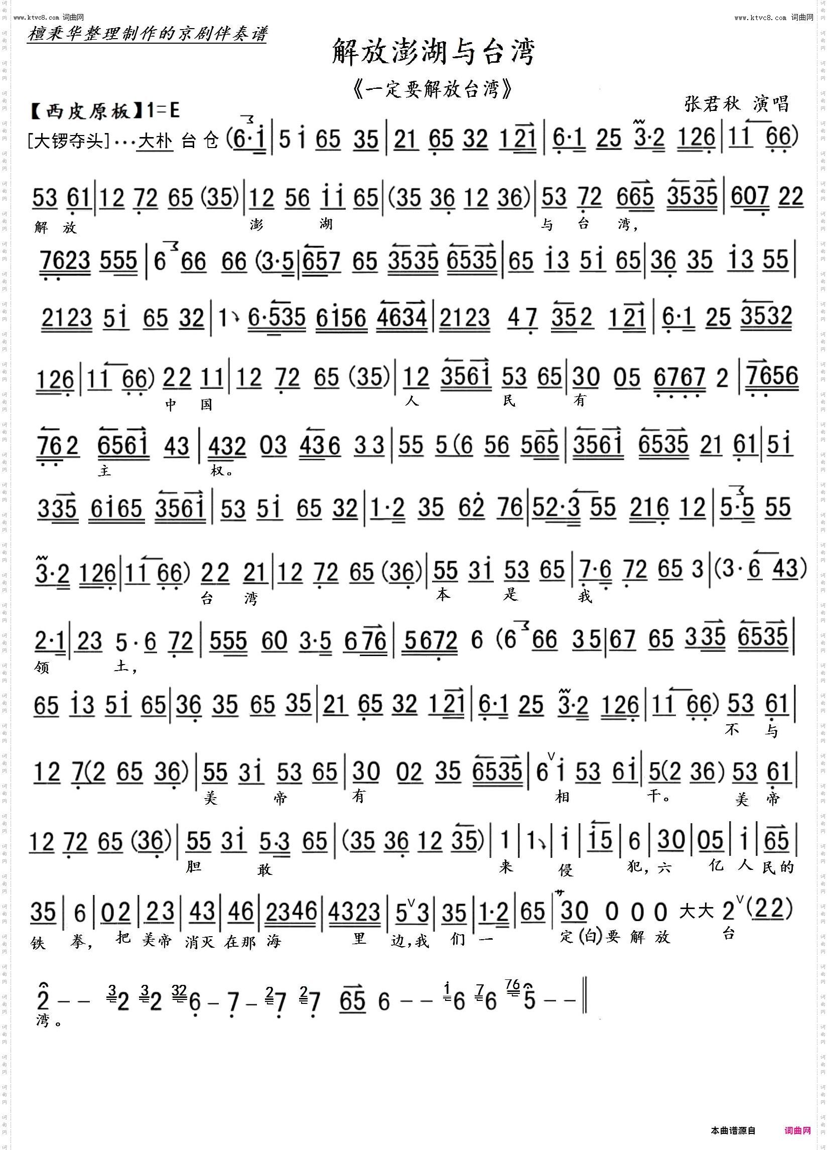 解放澎湖与台湾_京剧《一定要解放台湾》