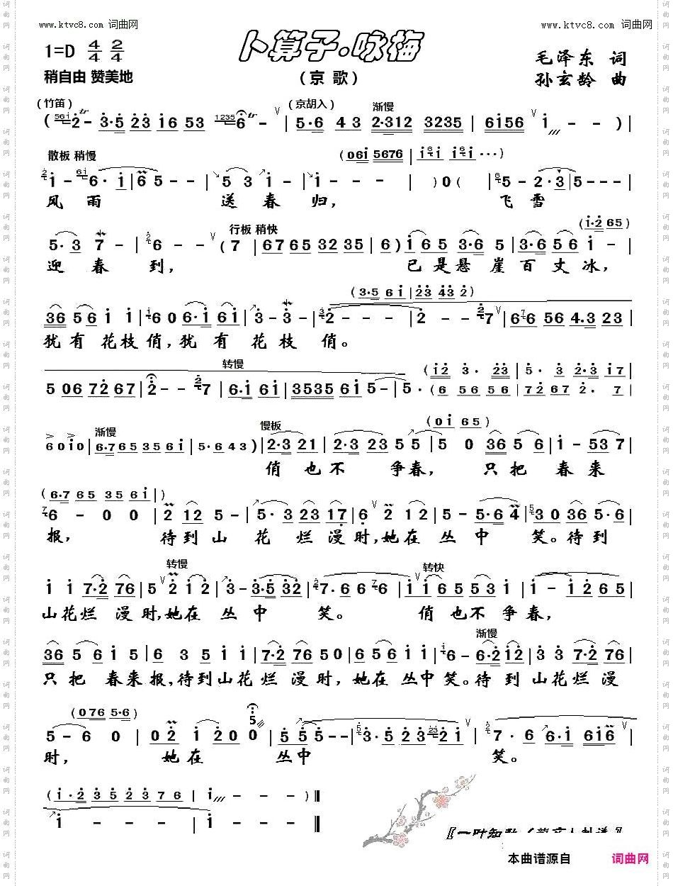 卜算子·咏梅_京歌