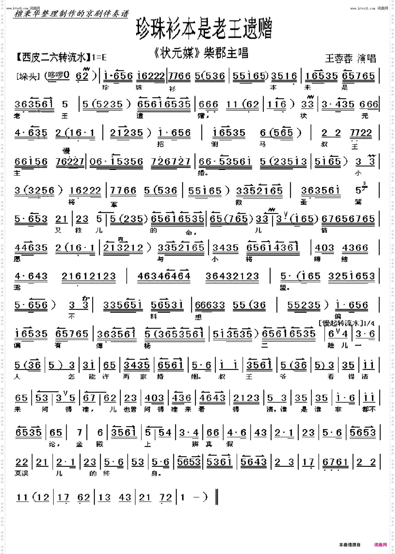 珍珠衫本是老王遗赠_京剧《状元媒》柴郡主唱