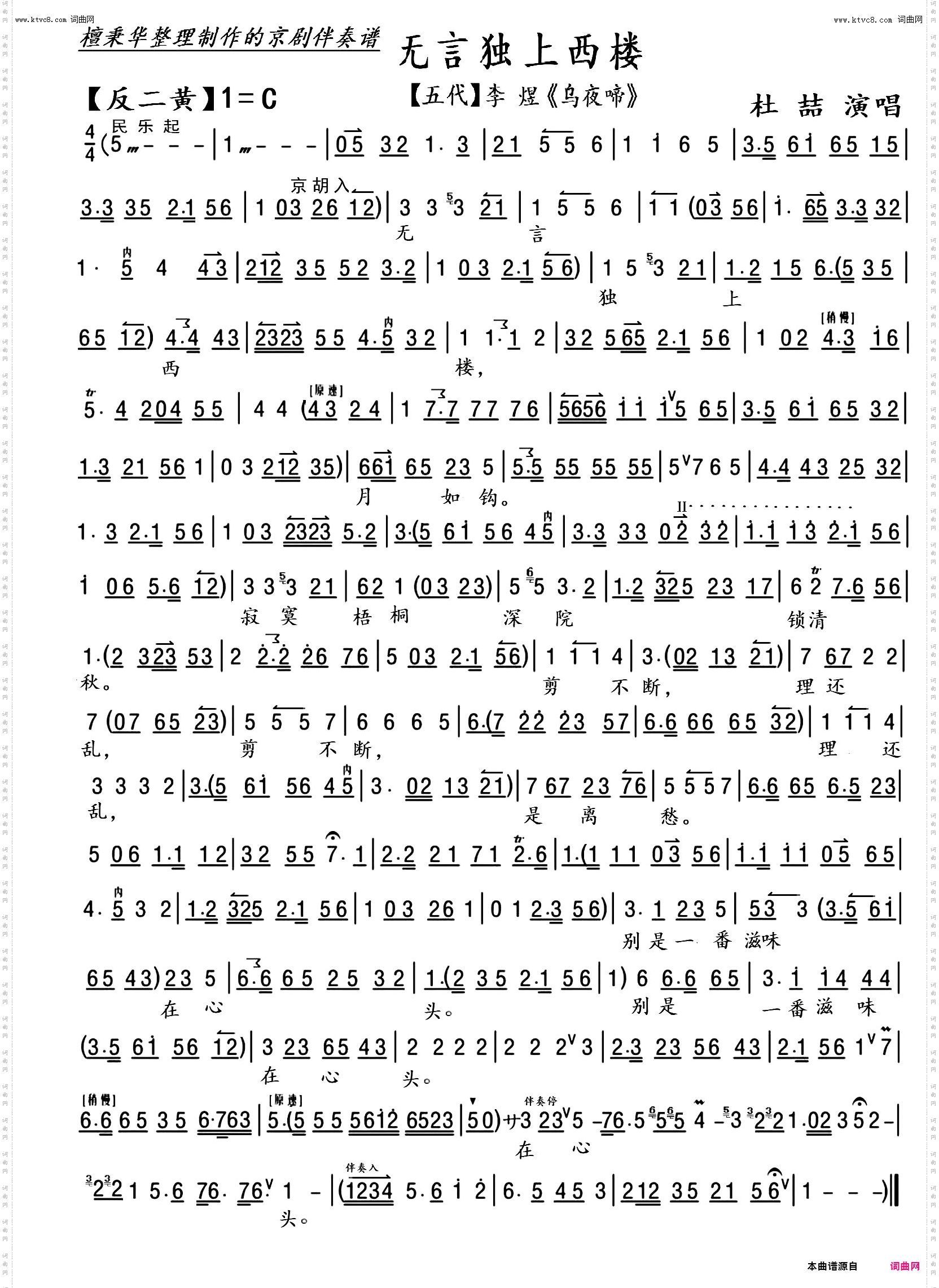 无言独上西楼_京剧古诗词·【五代】李煜《乌夜啼》