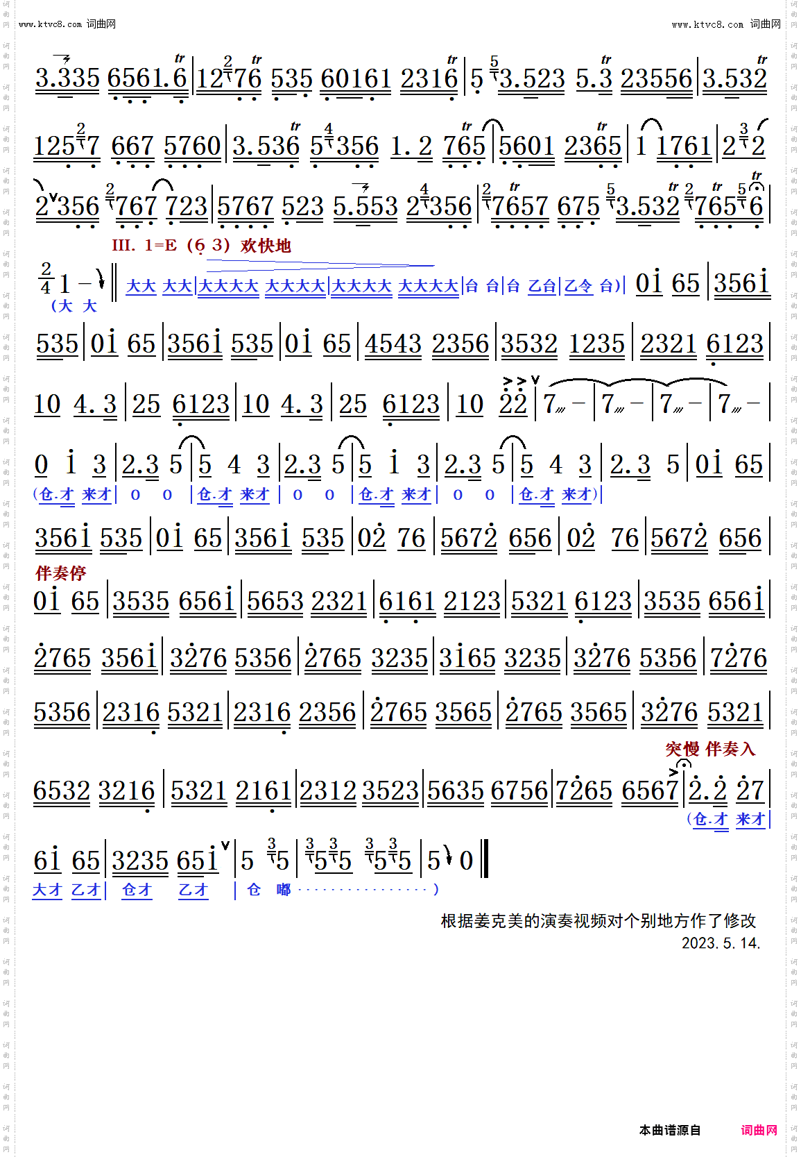 老戏迷_京胡独奏曲