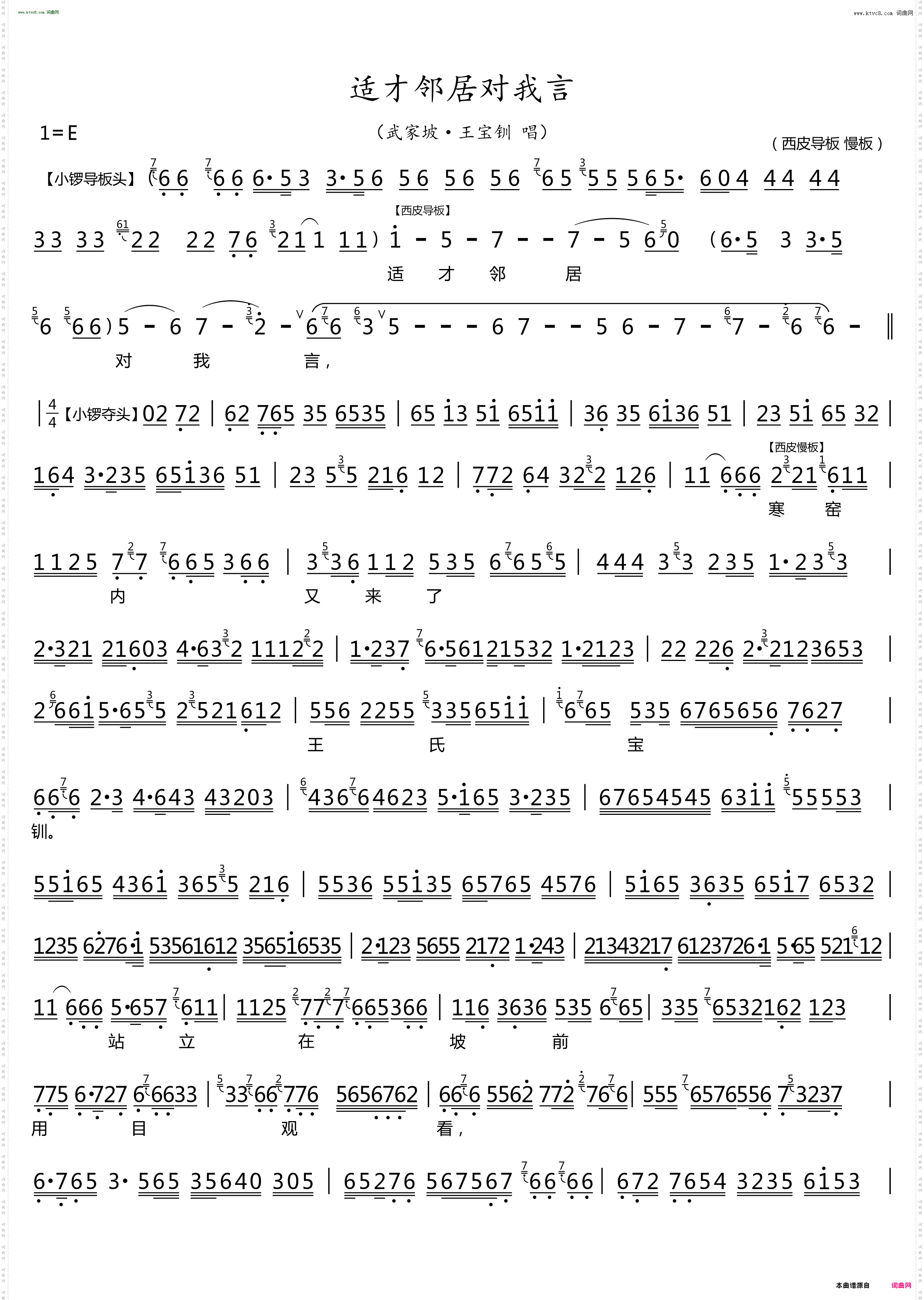 适才邻居对我言_武家坡·王宝钏唱段 