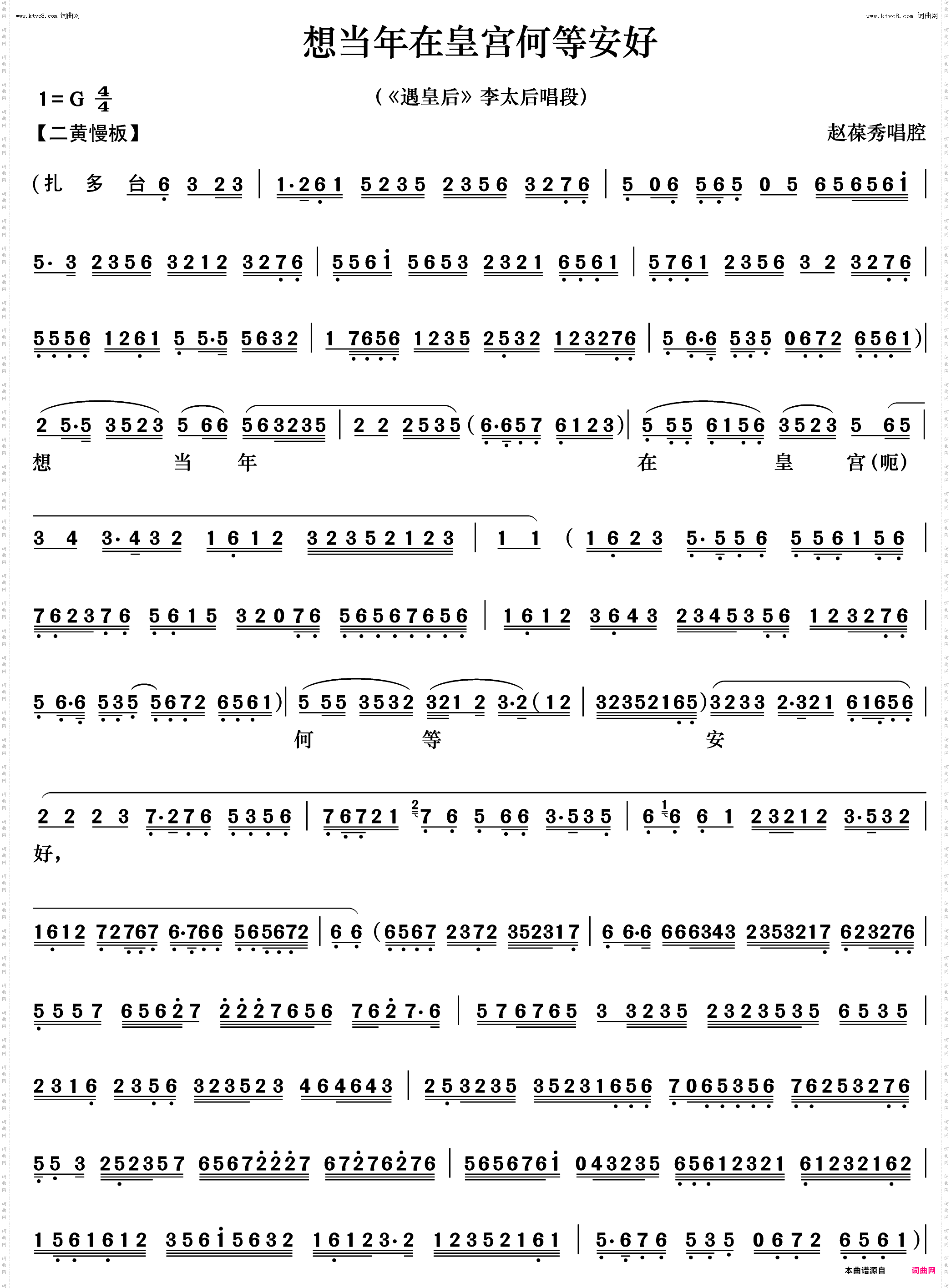 想当年在皇宫何等安好_《遇皇后》李太后唱段