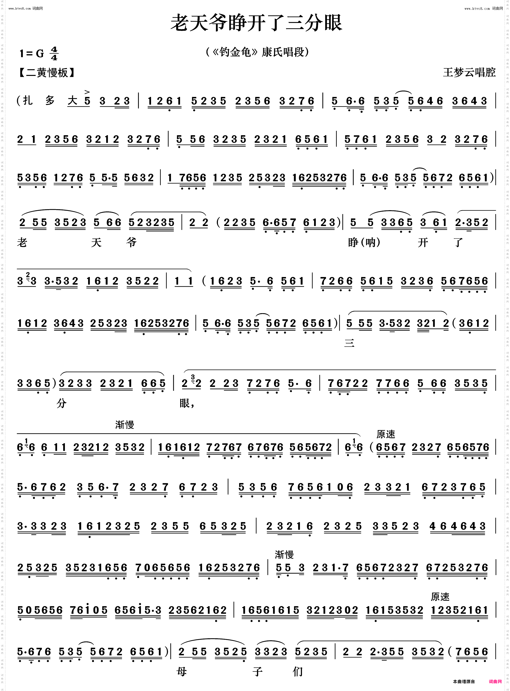 老天爷睁开了三分眼_《钓金龟》康氏唱段