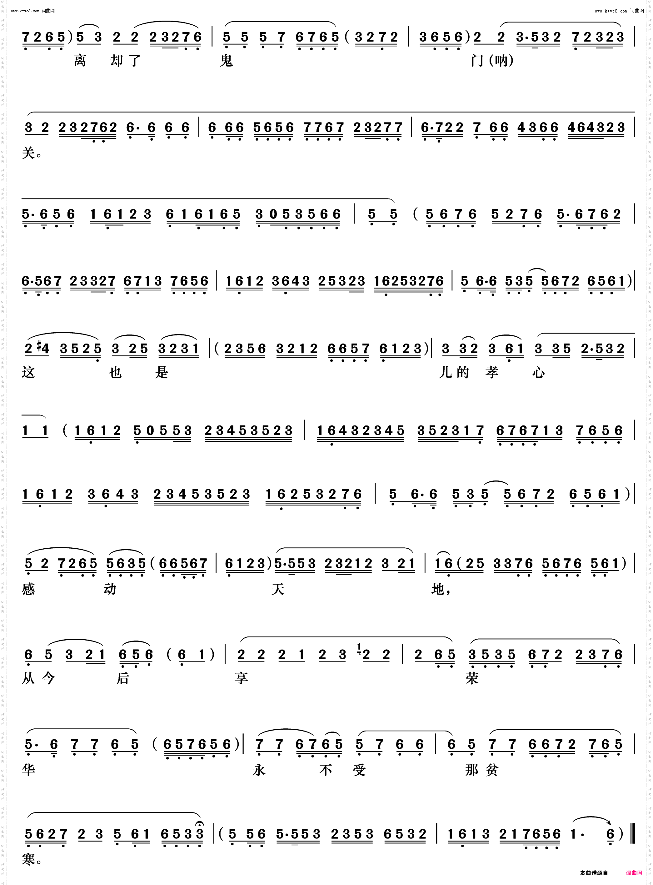 老天爷睁开了三分眼_《钓金龟》康氏唱段