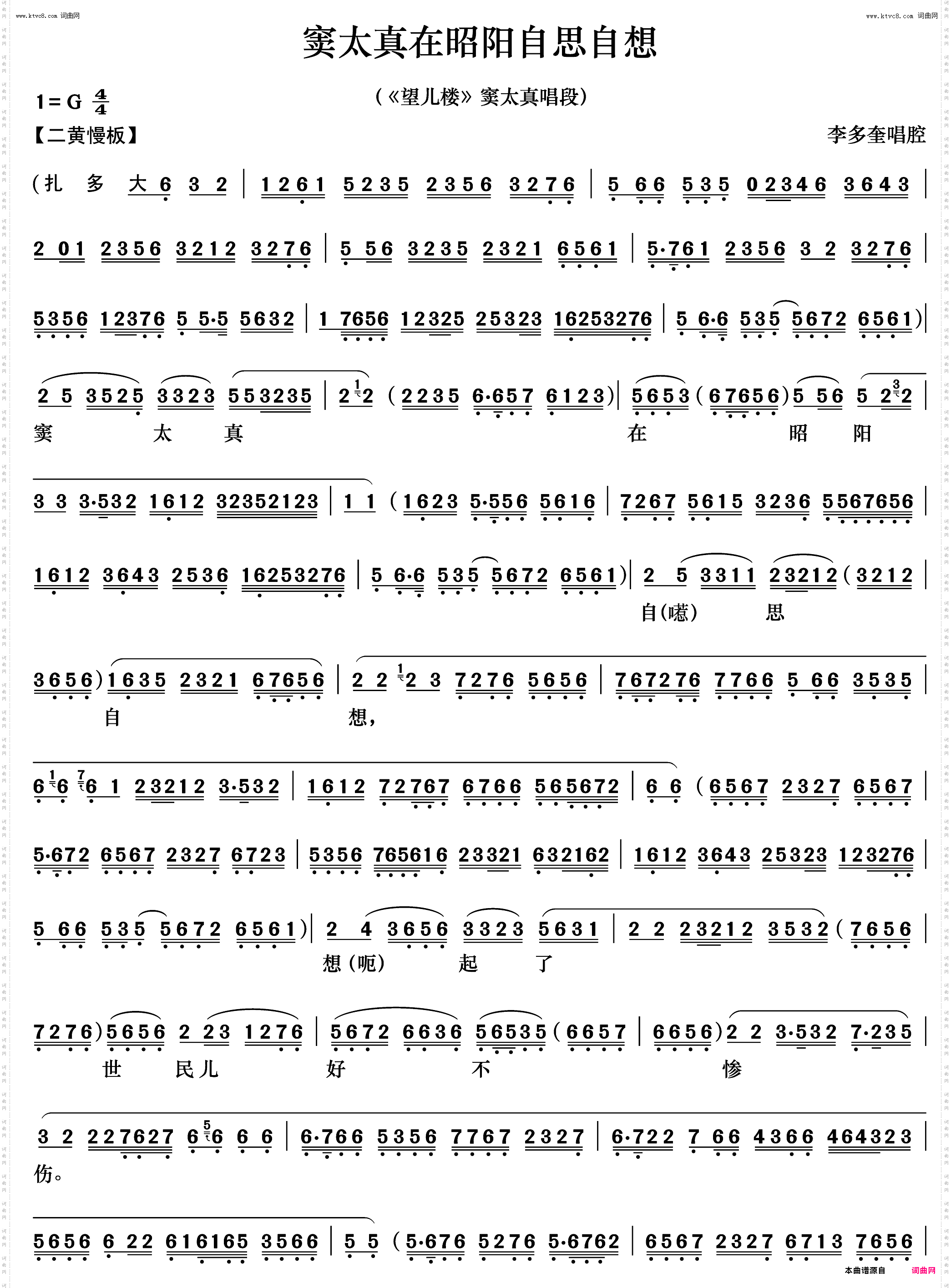 窦太真在昭阳自思自想_《望儿楼》窦太真唱段