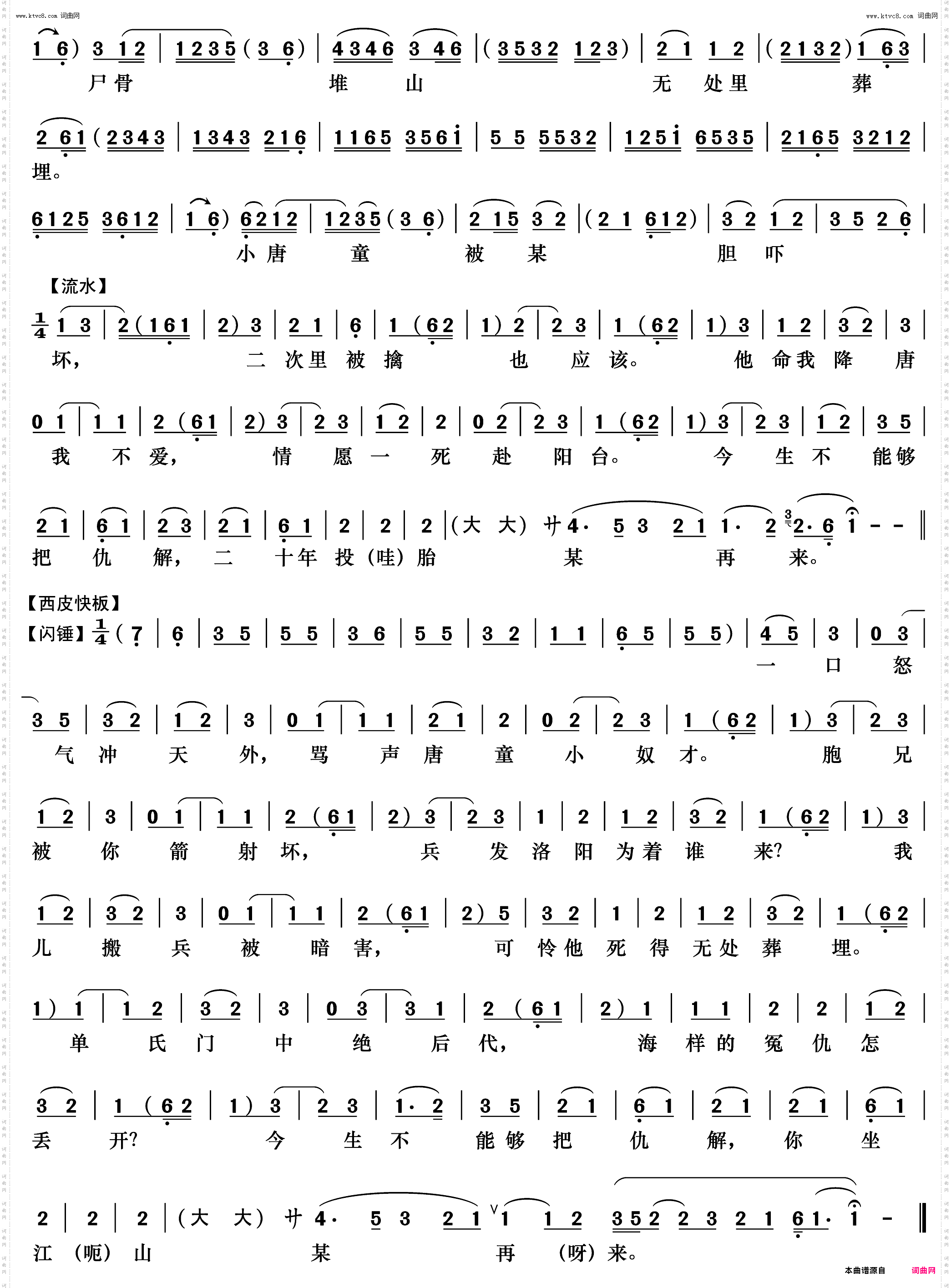 大吼一声绑帐外_《锁五龙》单雄信唱段
