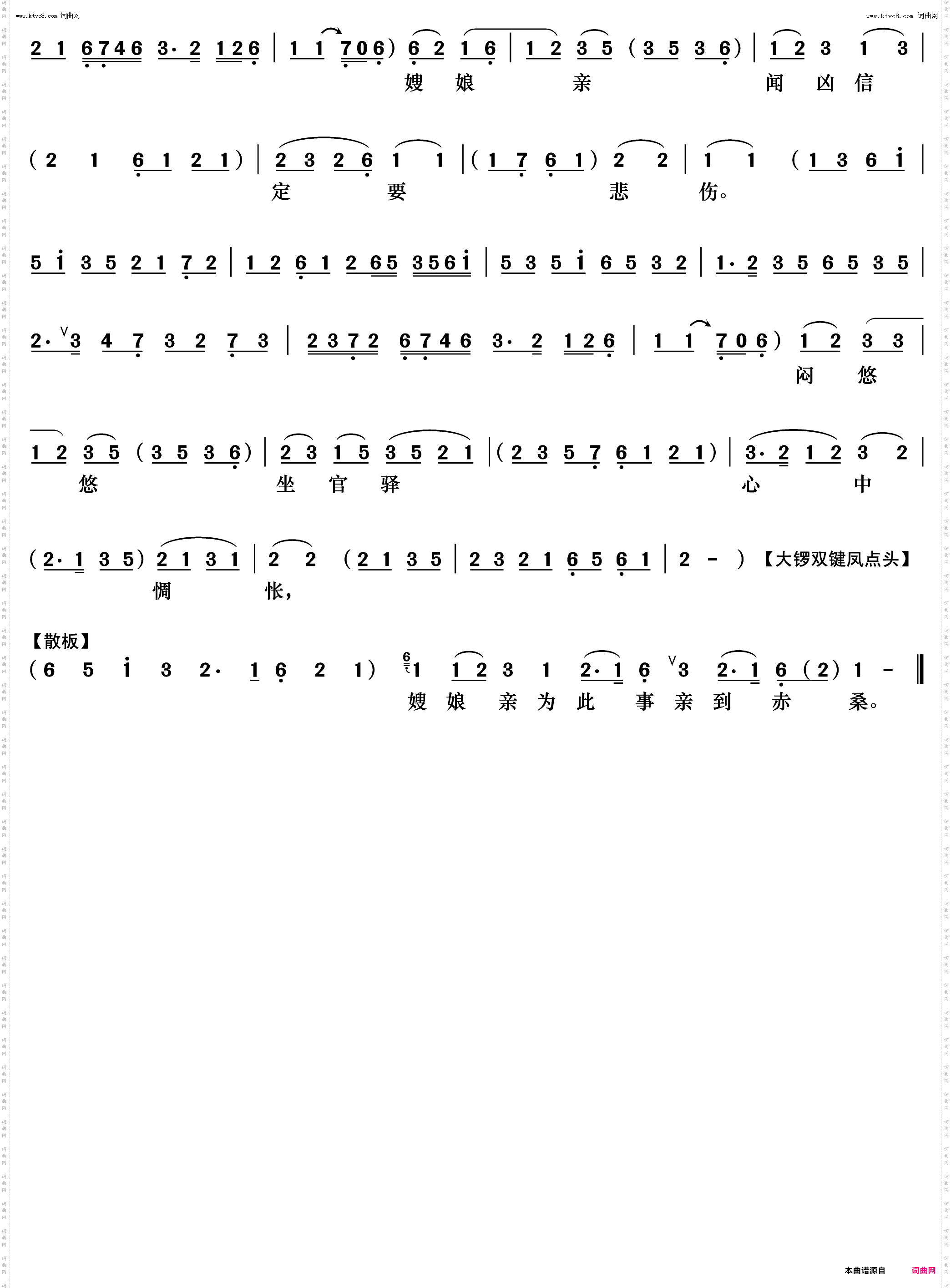 恨包勉他初为官贪赃枉上_《赤桑镇》包拯唱段