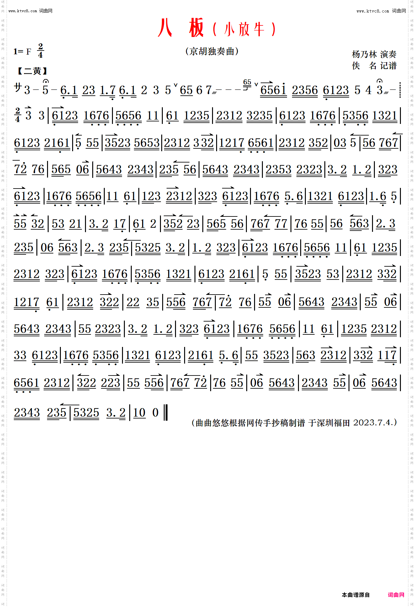 八板 小放牛_京胡独奏曲