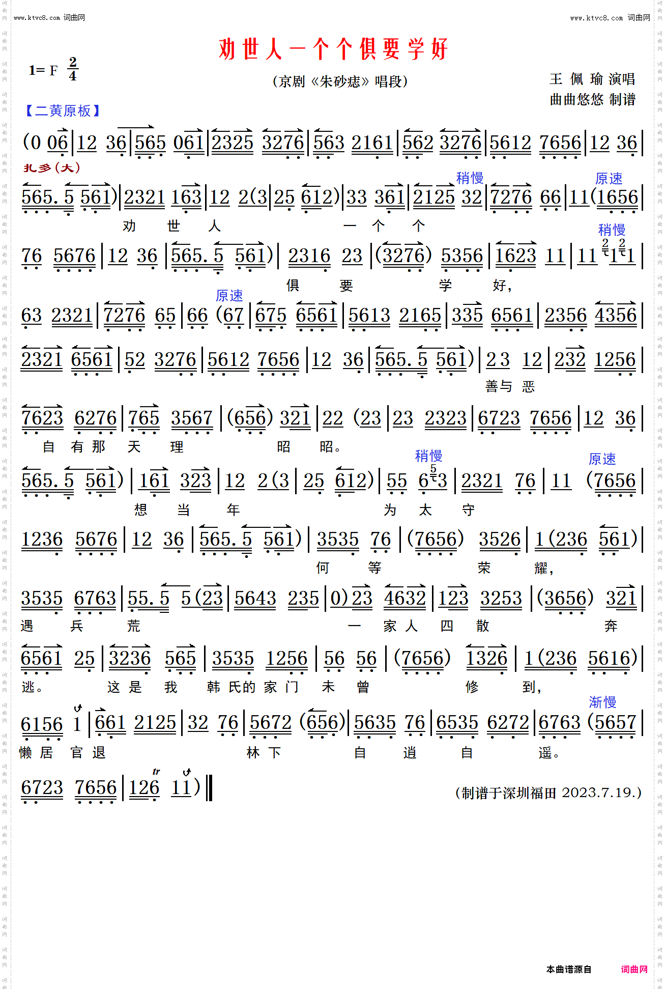 劝世人一个个俱要学好_京剧《朱砂痣》唱段