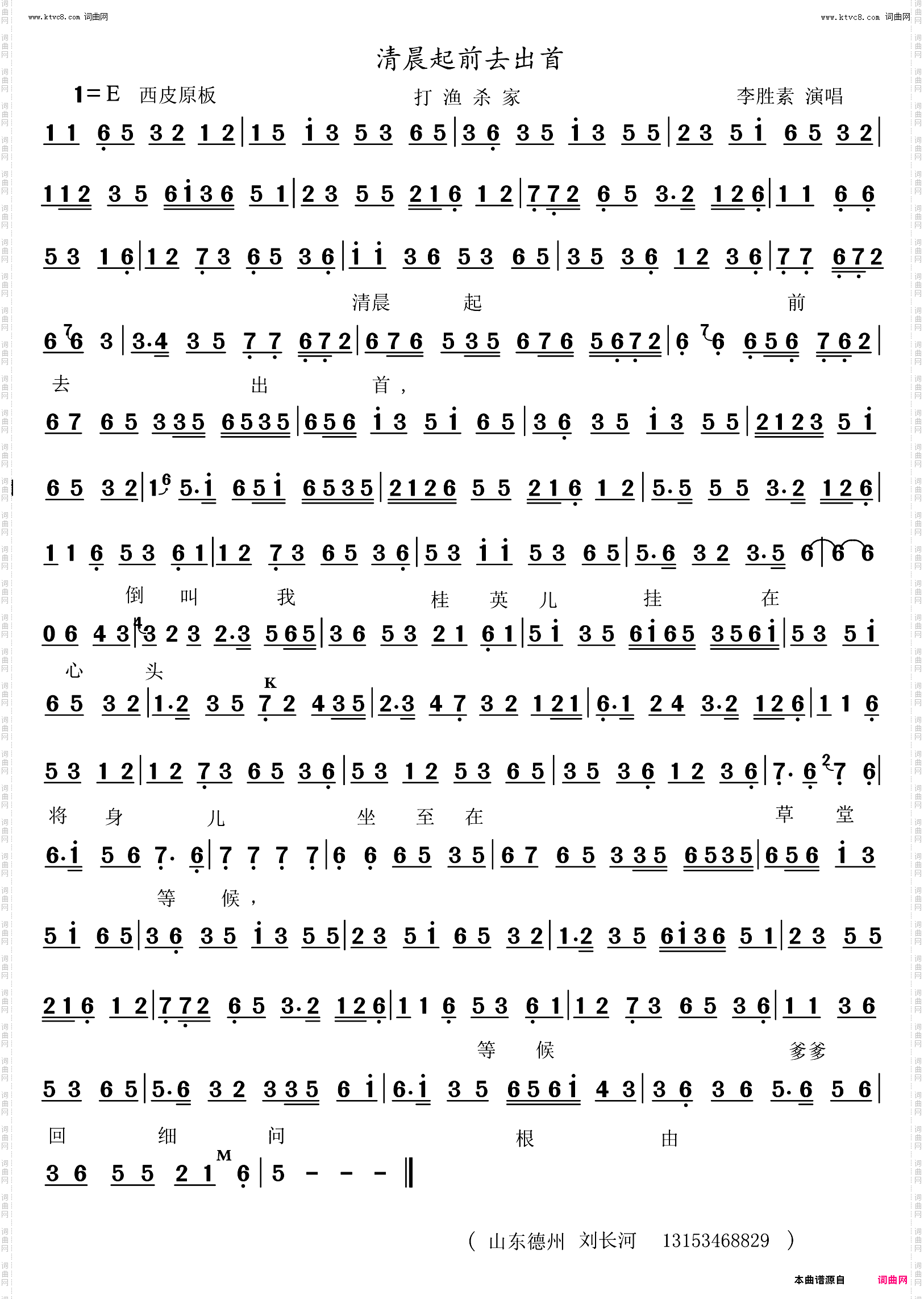 清晨起前去出首_《打渔杀家》