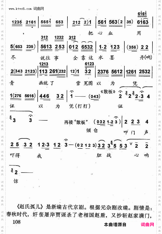 老程婴提笔泪难忍_《搜孤救孤》选段京胡伴奏谱