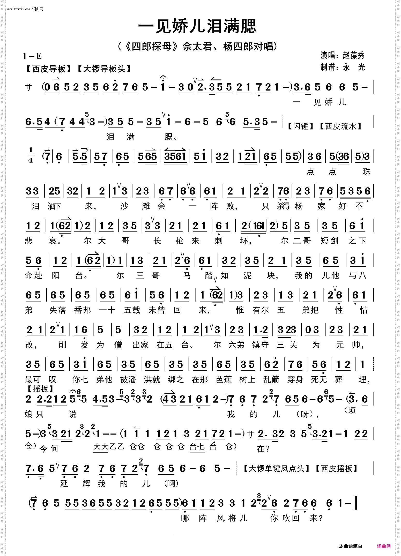 一见娇儿泪满腮·见娘_《四郎探母》