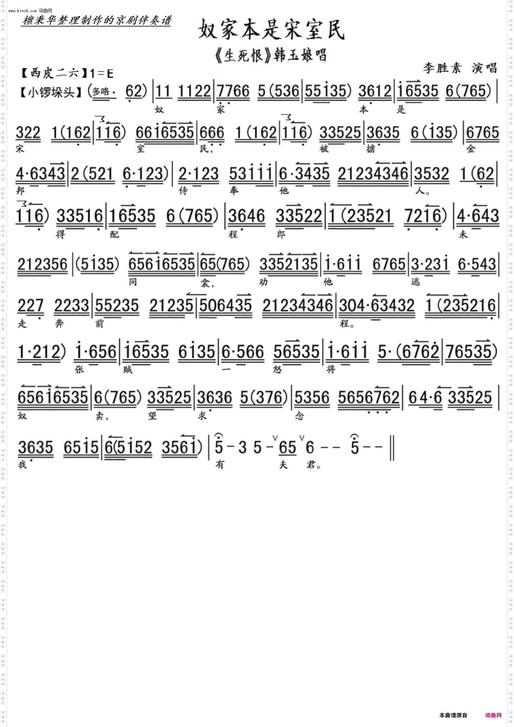 奴家本是宋室民_京剧《生死恨》韩玉娘唱