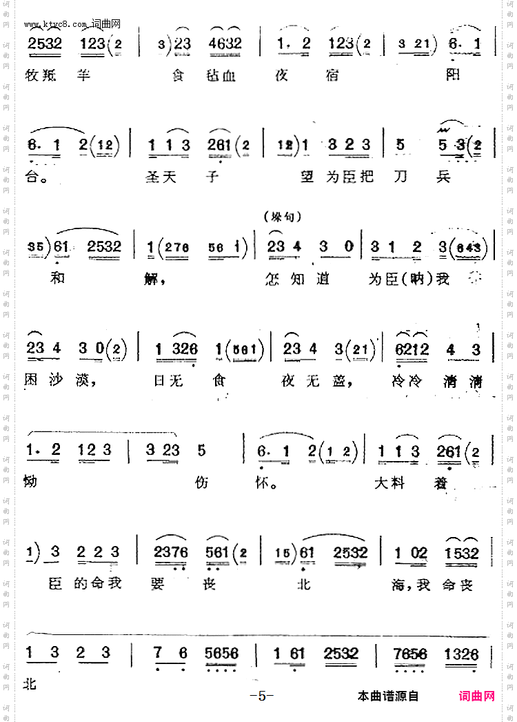 登层台望家乡躬身下拜_《苏武牧羊》苏武唱腔