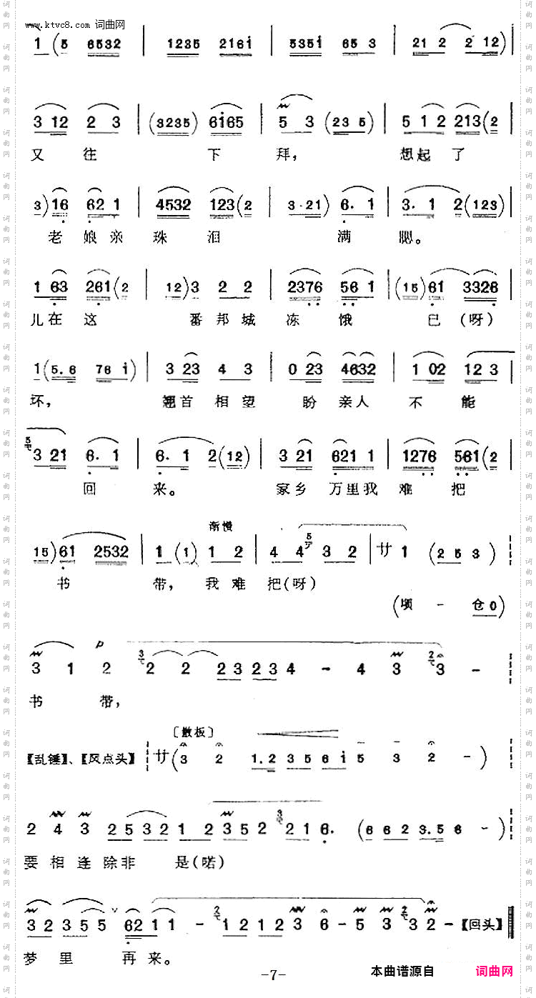 登层台望家乡躬身下拜_《苏武牧羊》苏武唱腔