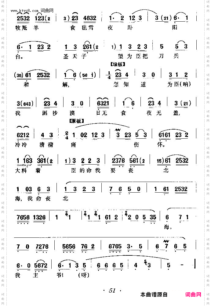 登层台望家乡_《苏武牧羊》苏武唱段