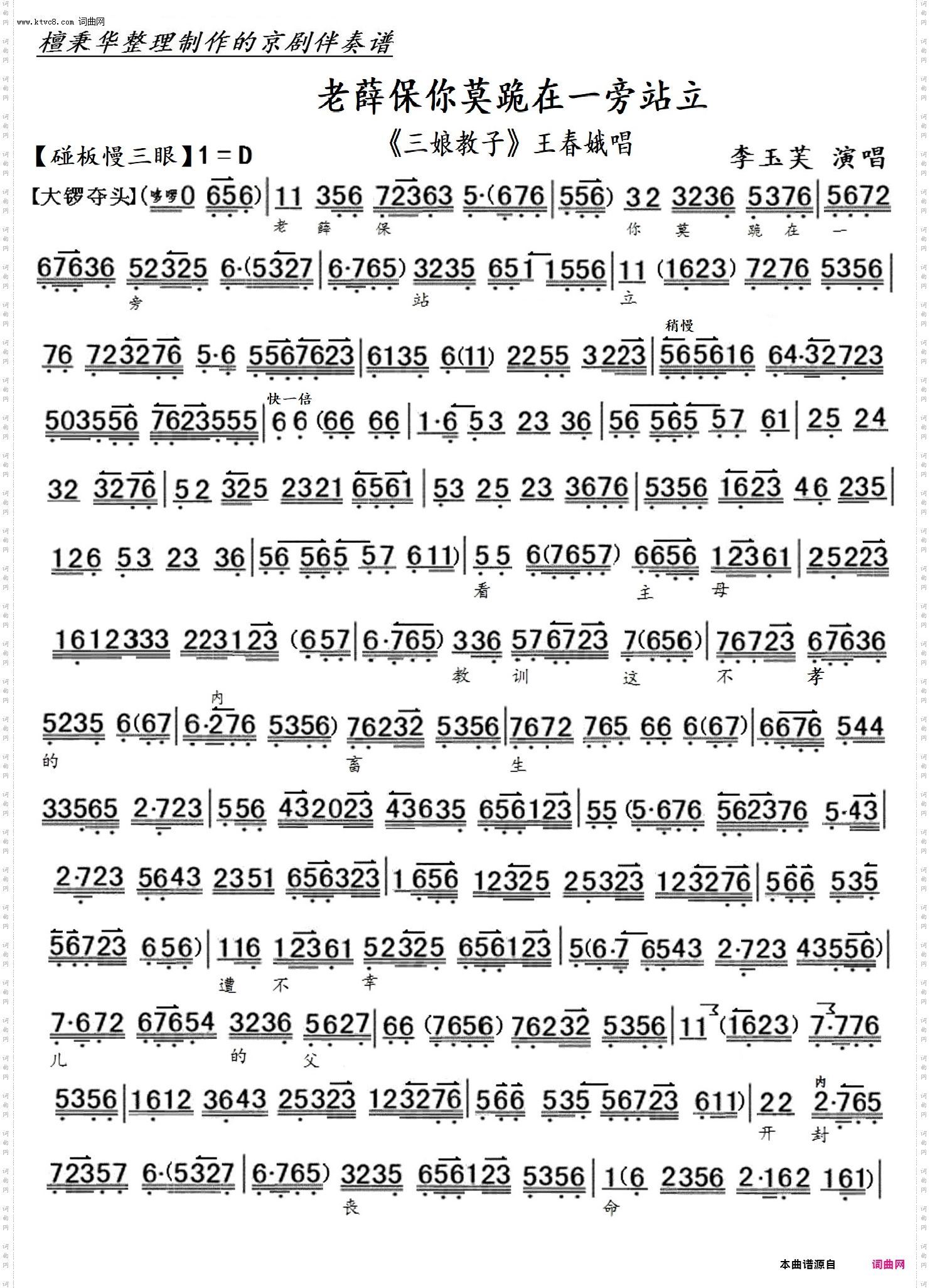 老薛保你莫跪在一旁站立