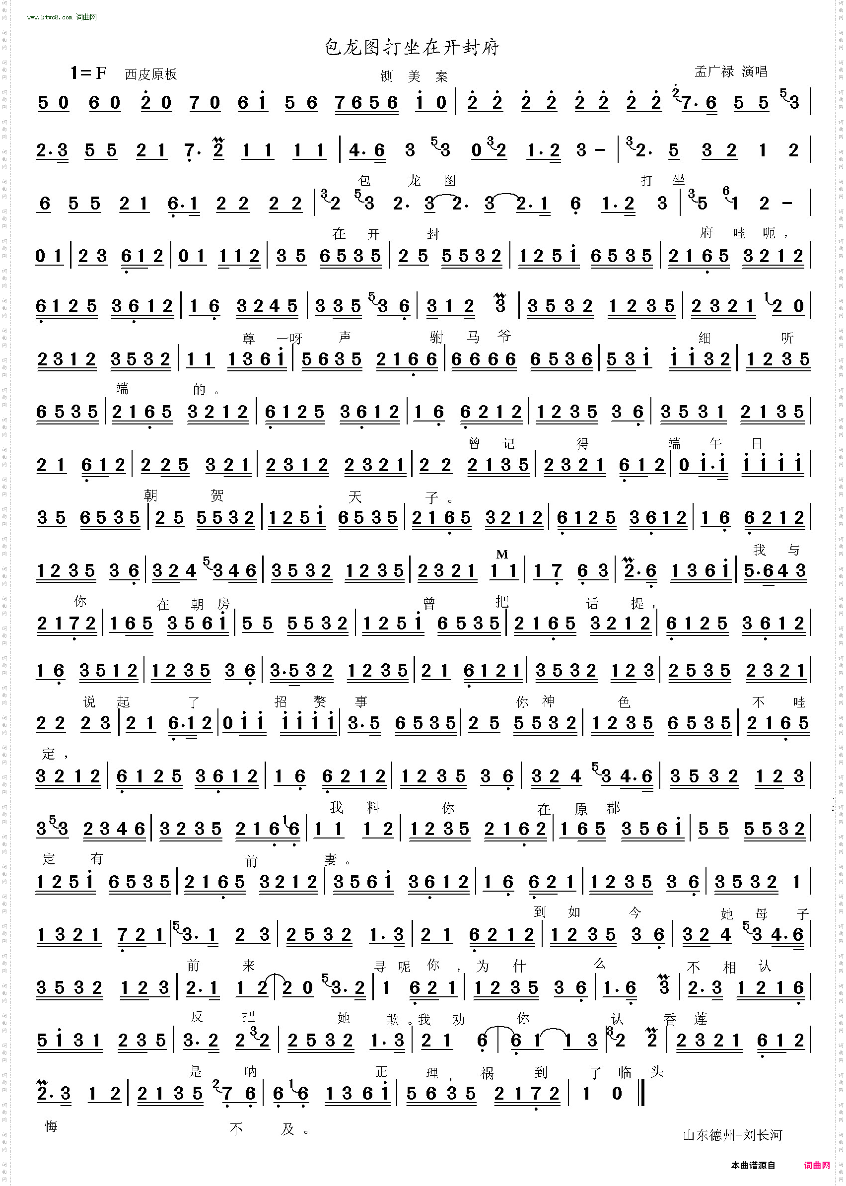 包龙图打坐在开封府_铡美案