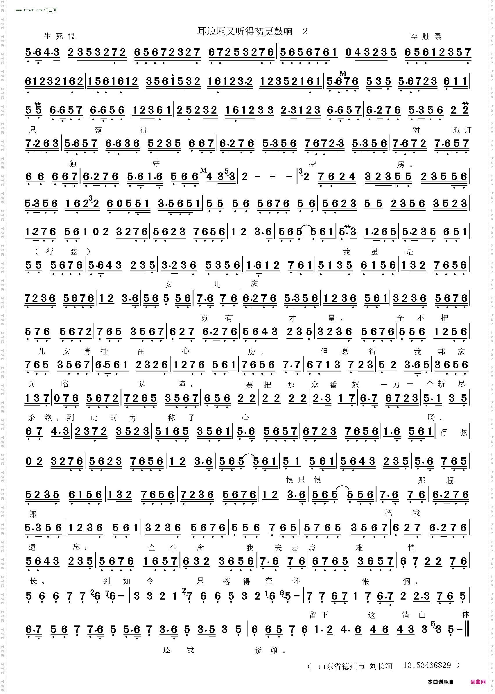 耳边厢又听得初更鼓响_《生死恨》