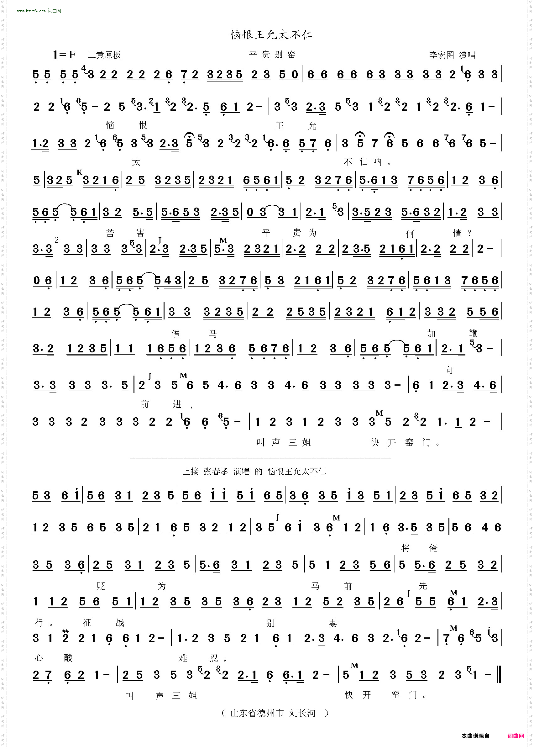 恼恨王允太不仁_《平贵别窑》