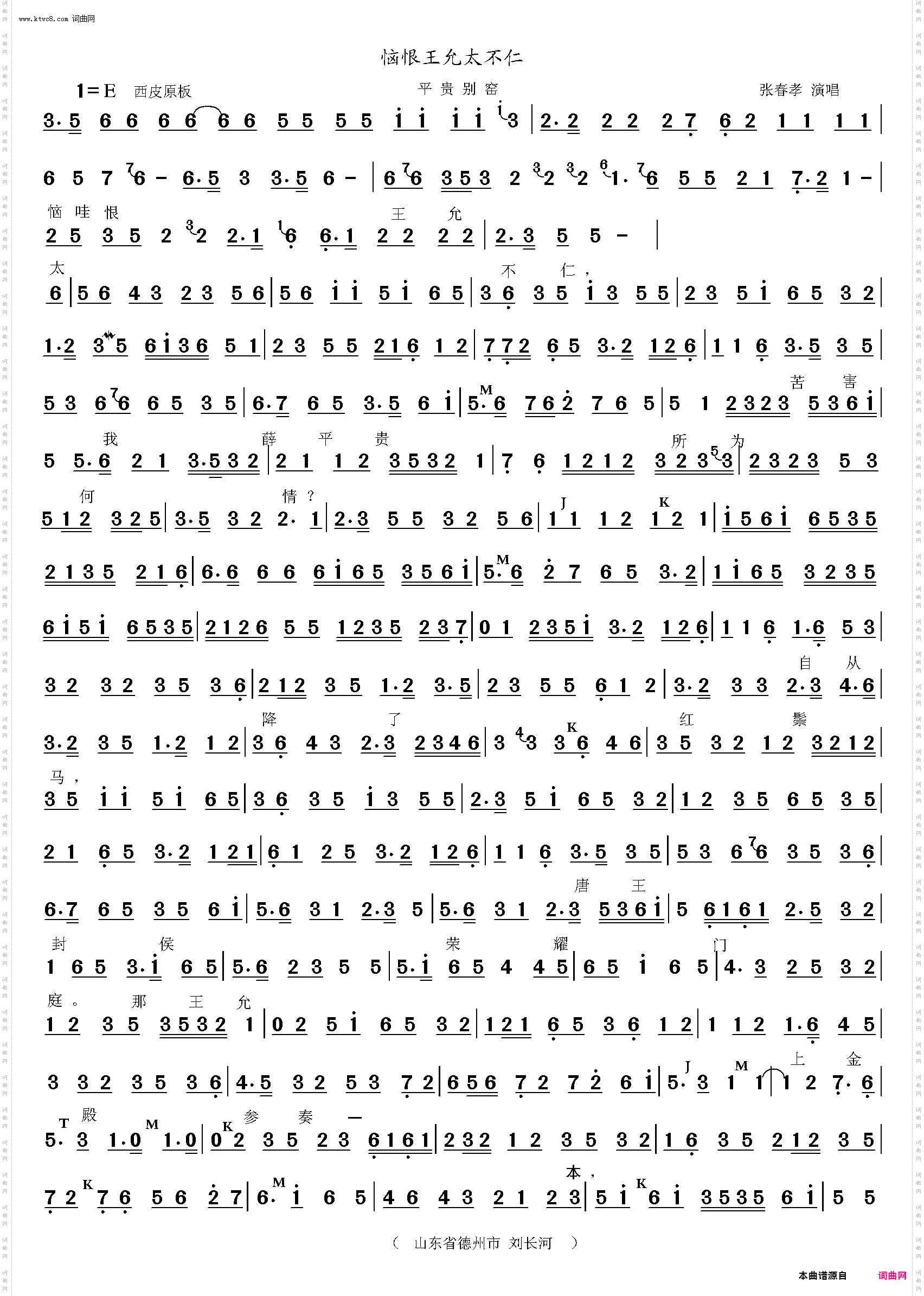 恼恨王允太不仁_《平贵别窑》