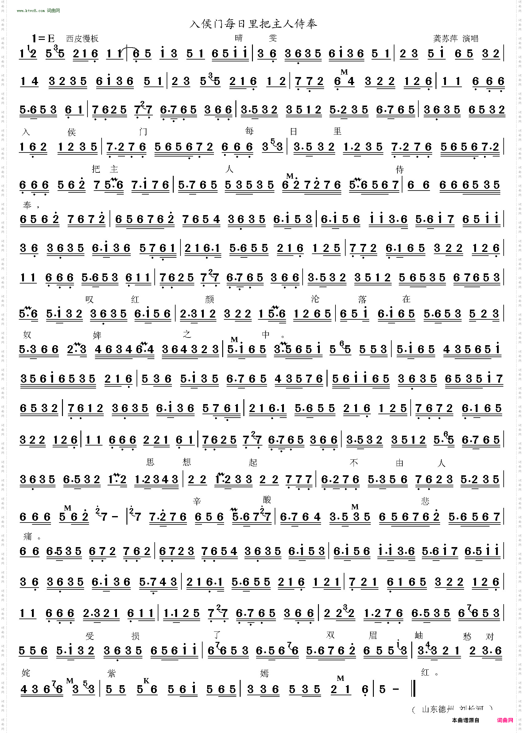 入侯门每日里把主人侍奉_《晴雯》