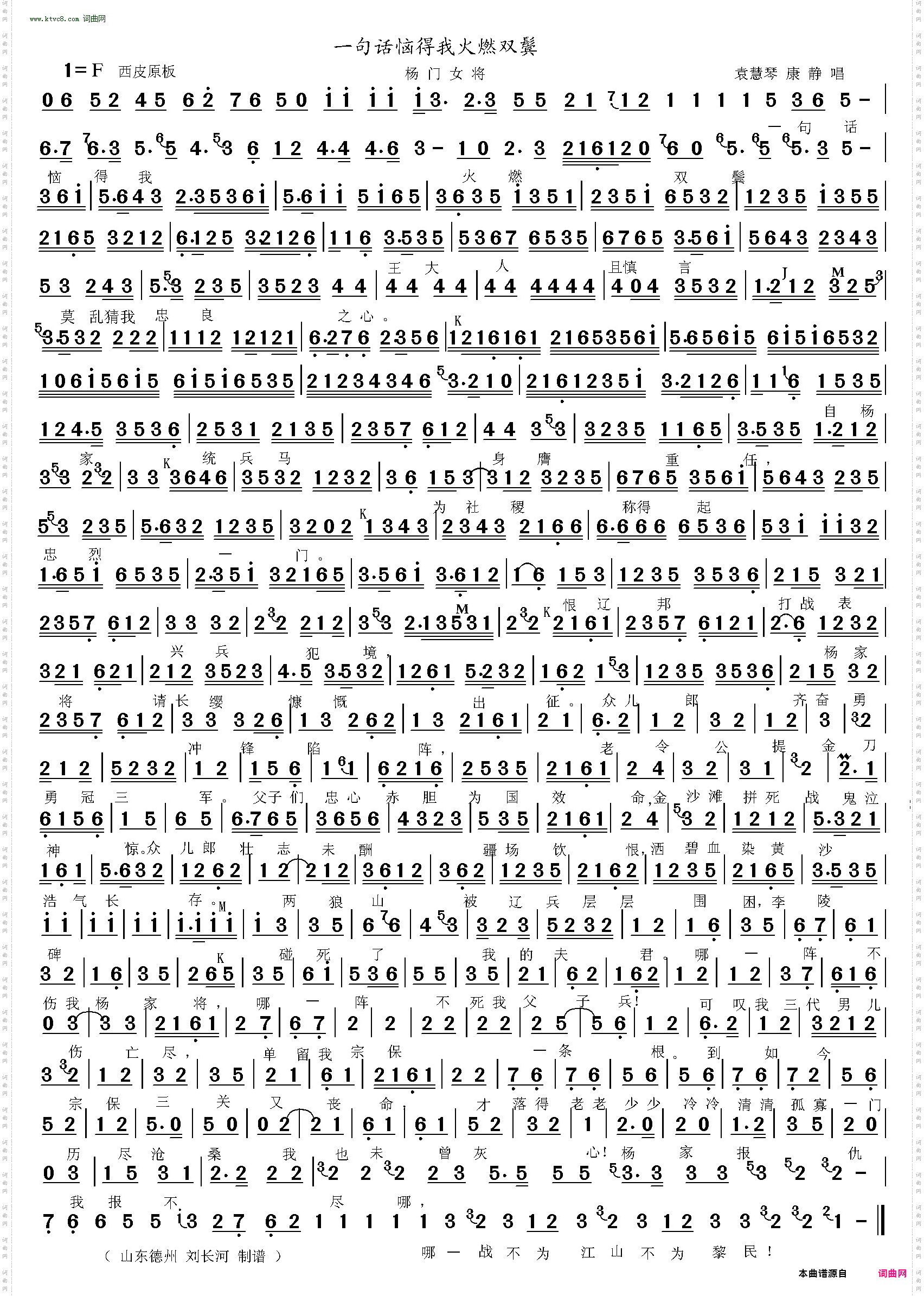 一句话恼得我火燃双鬓_《杨门女将》