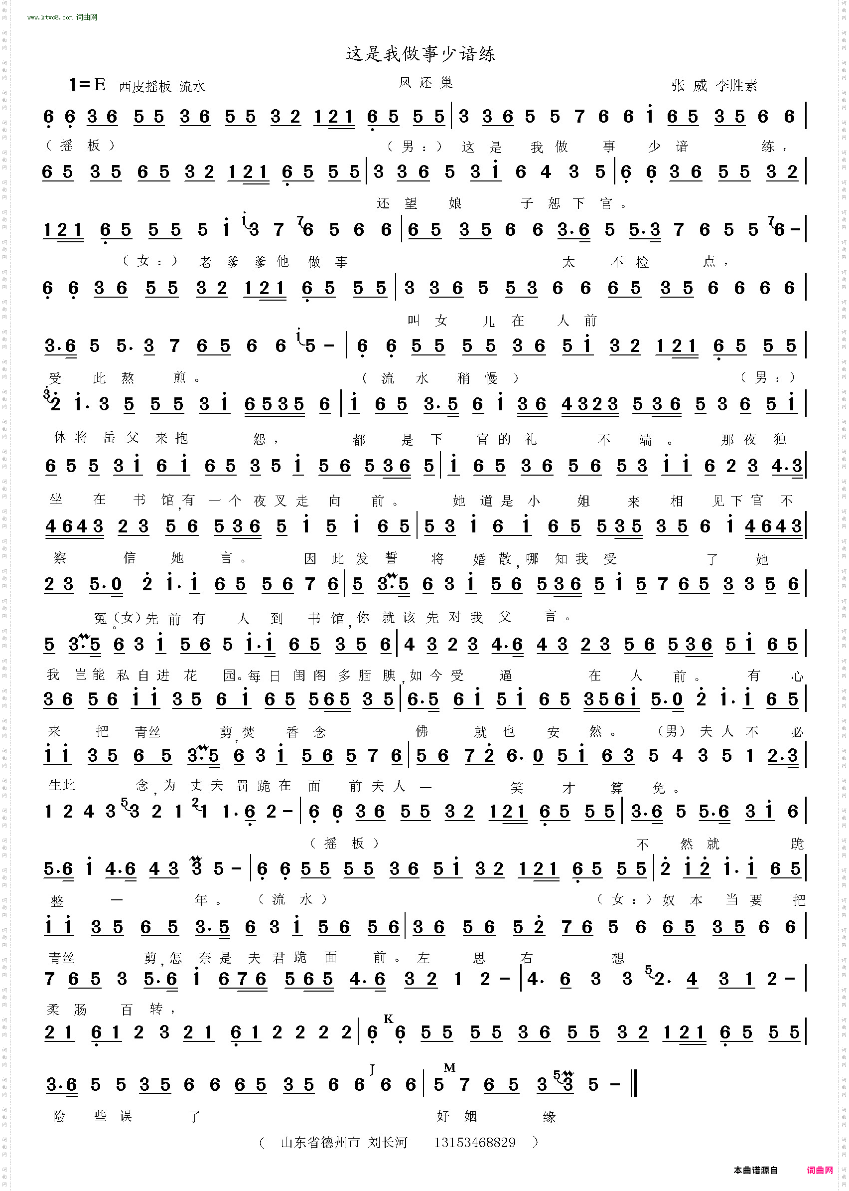 这是我做事少谙练_《凤还巢》