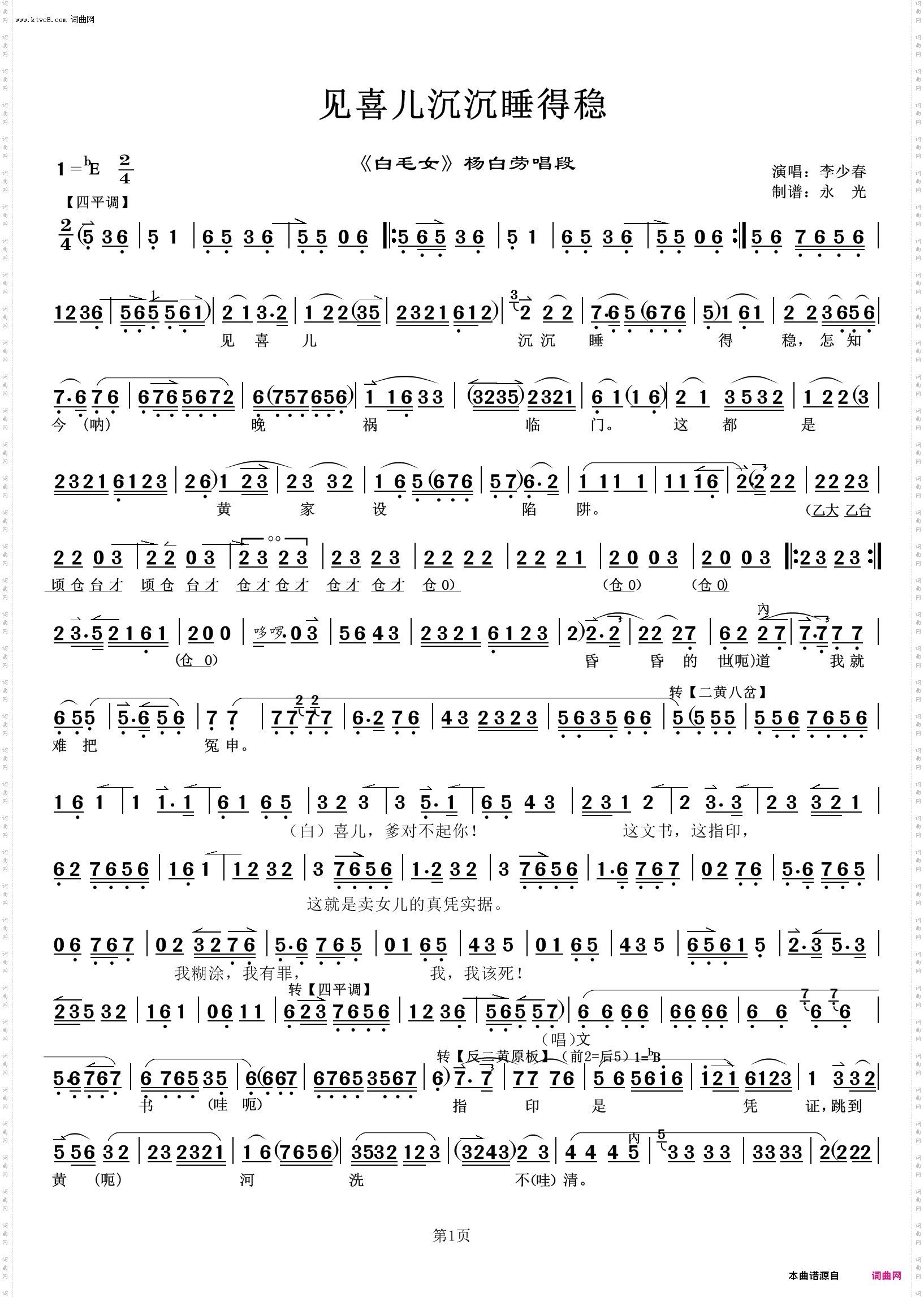 见喜儿沉沉睡得稳