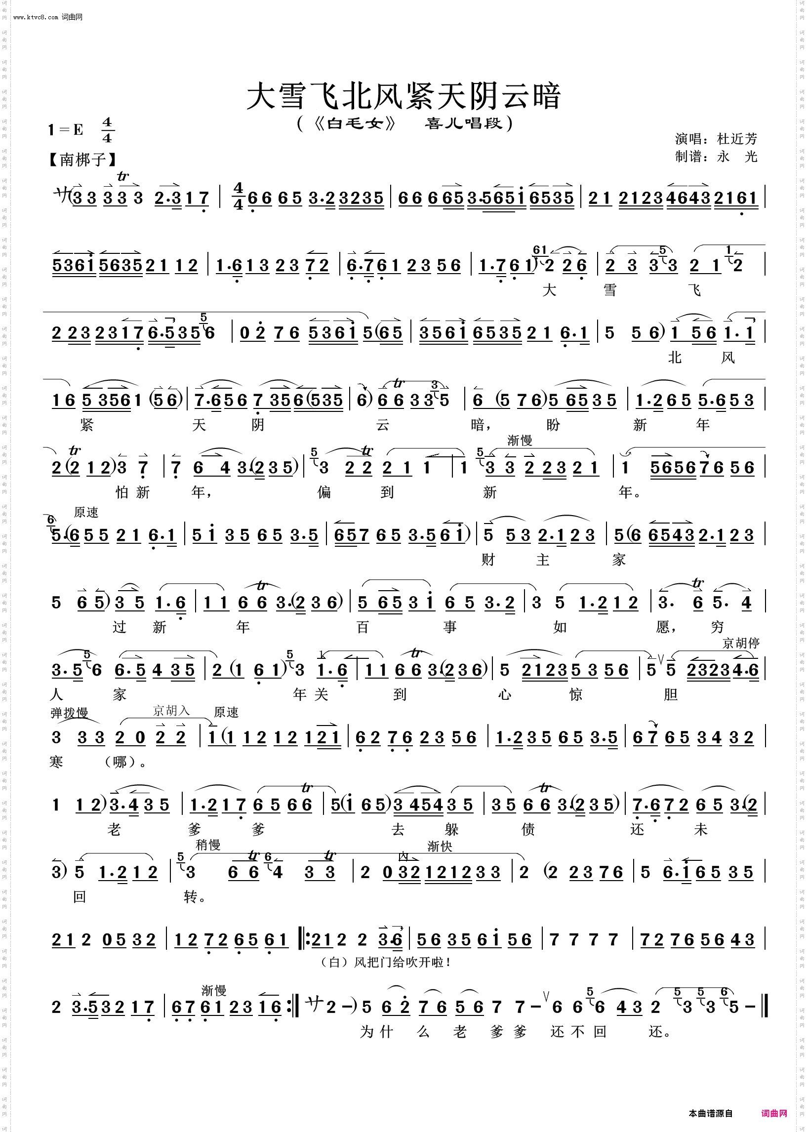 大雪飞北风紧天阴云暗_《白毛女》喜儿唱段 杜近芳唱