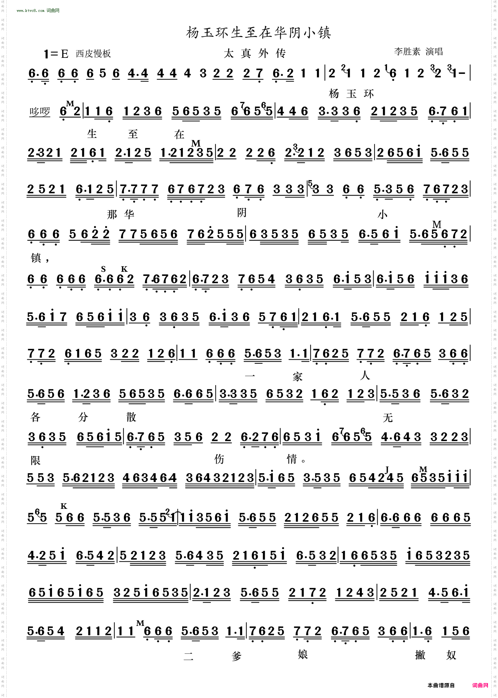 杨玉环生至在华阴小镇_太真外传