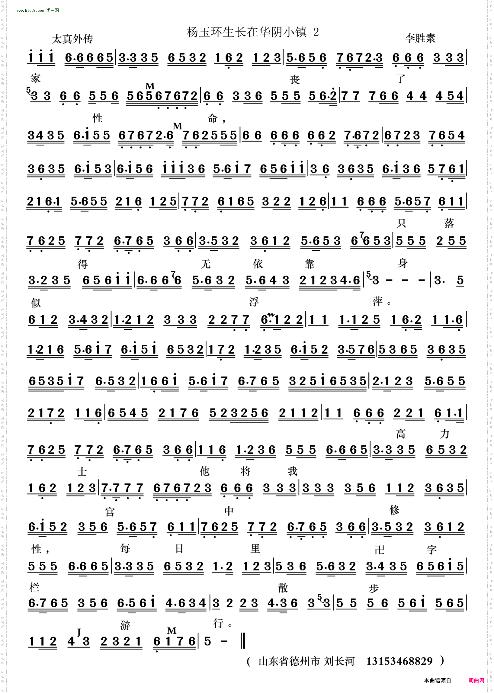 杨玉环生至在华阴小镇_太真外传