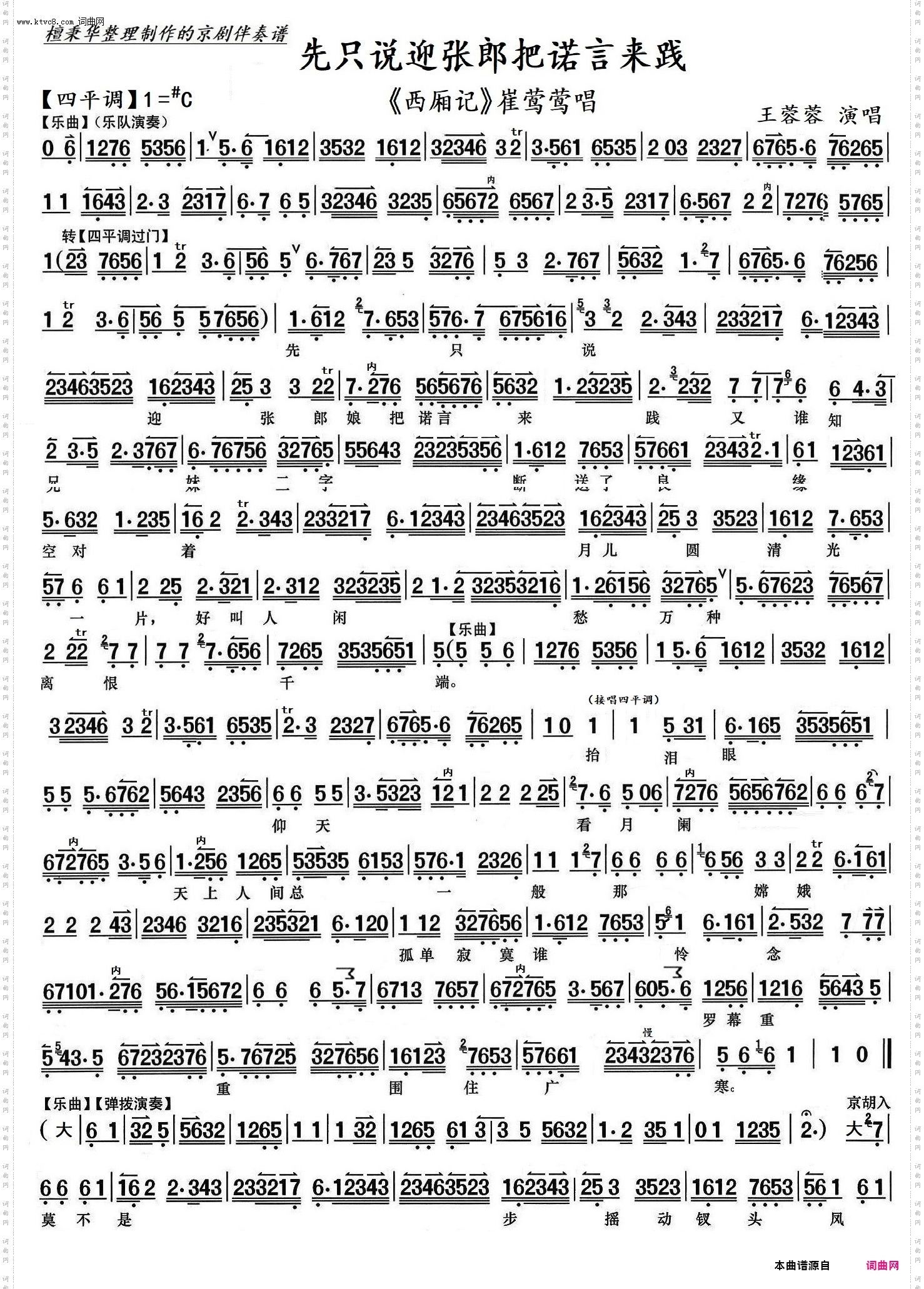 先只说迎张郎娘把诺言来践