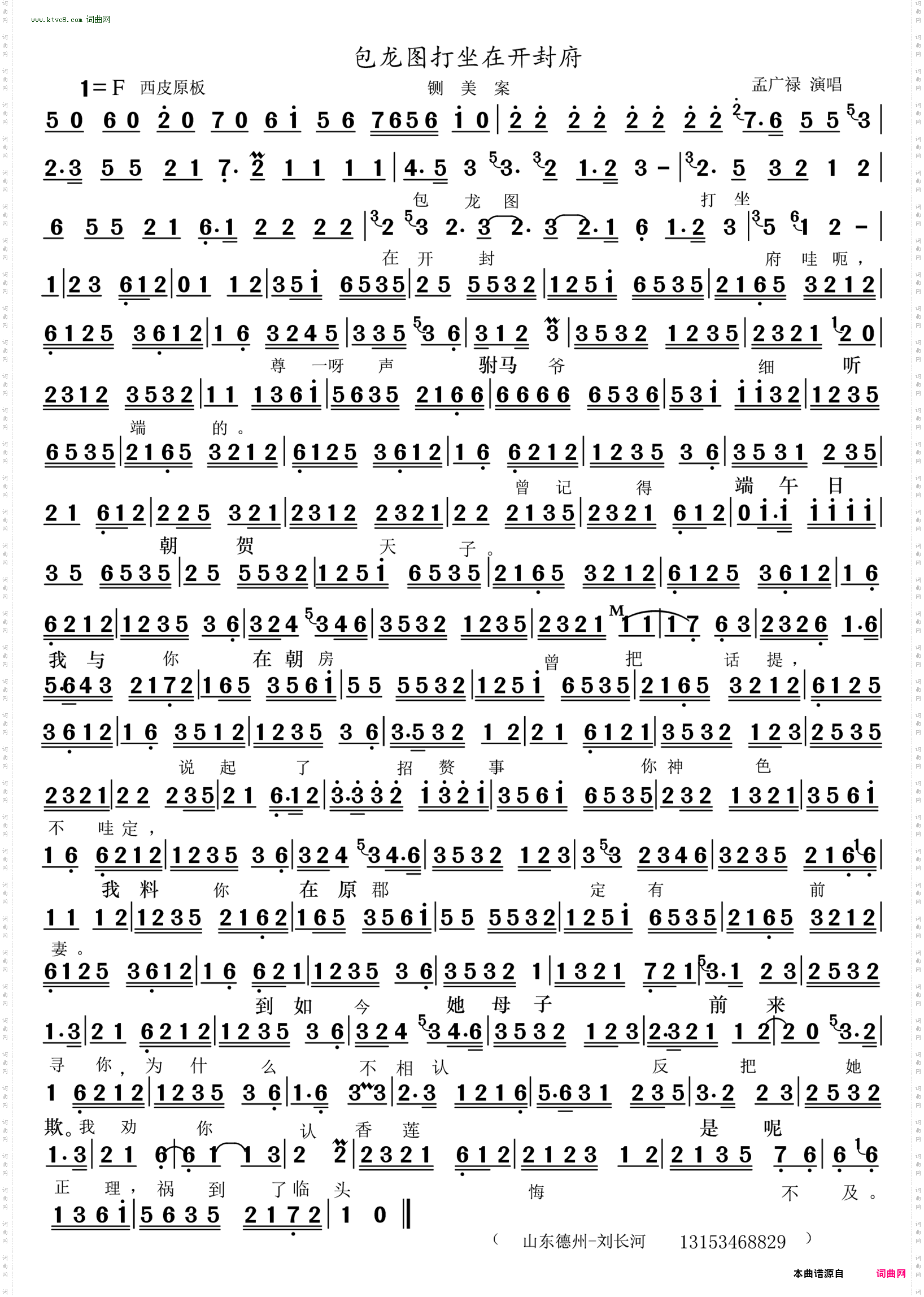 包龙图打坐在开封府_《铡美案》