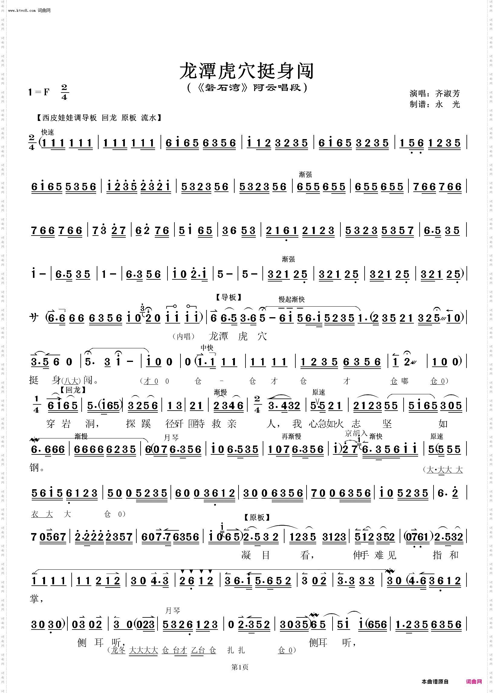 龙潭虎穴挺身闯