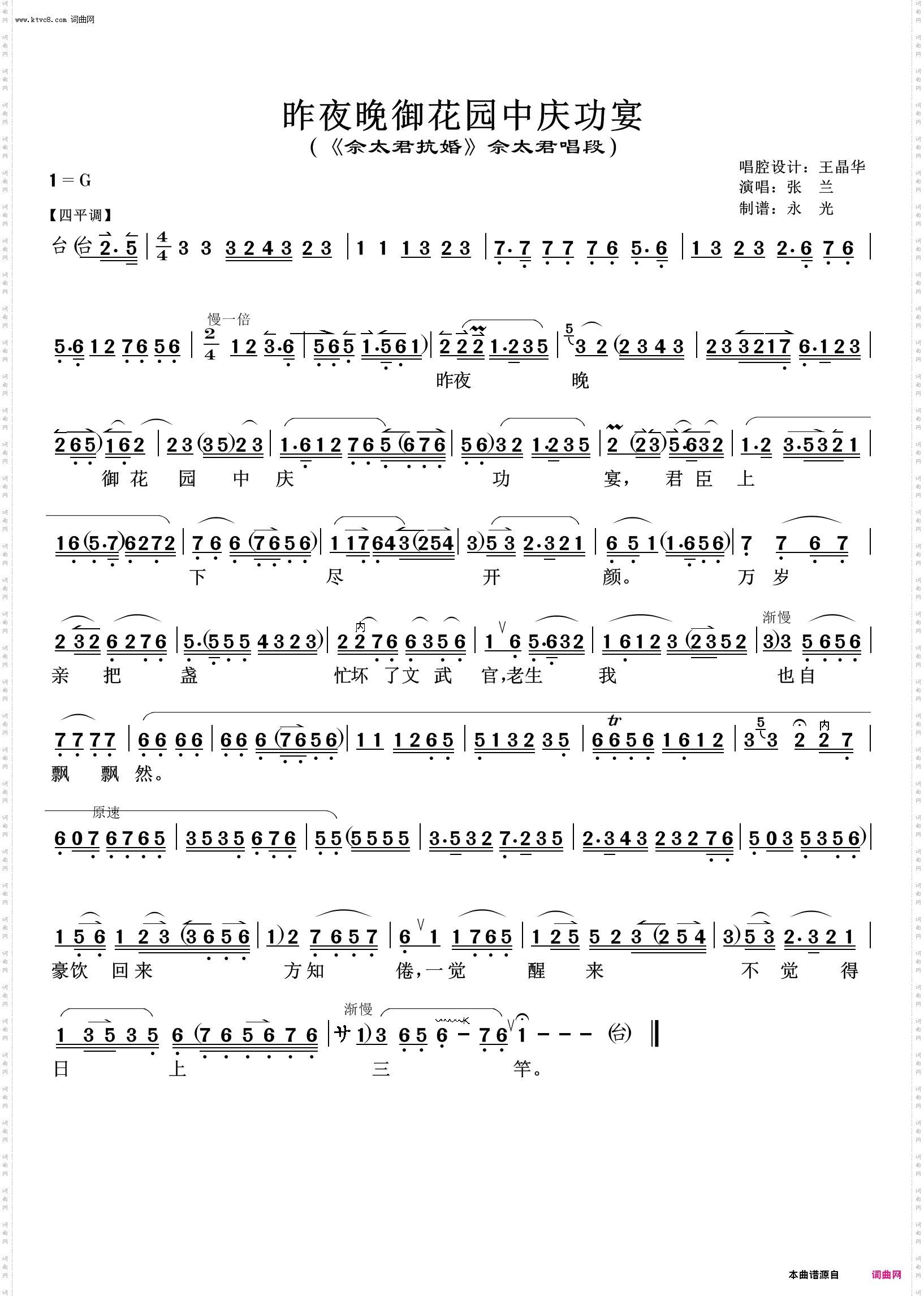 昨夜晚御花园中庆功宴_《佘太君抗婚》佘太君唱段 张兰演唱