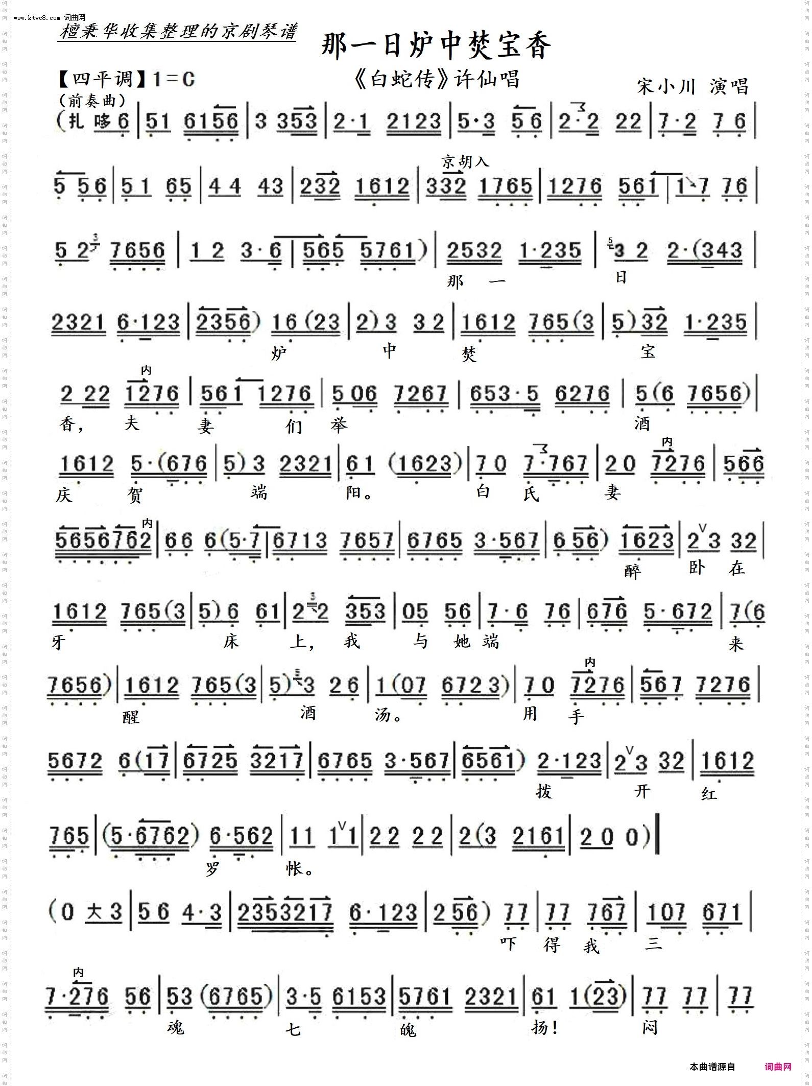 那一日炉中焚宝香