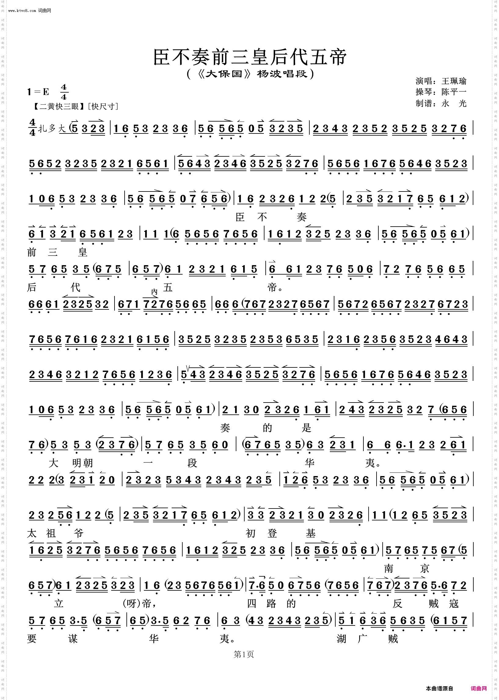 臣不奏前三皇后代五帝